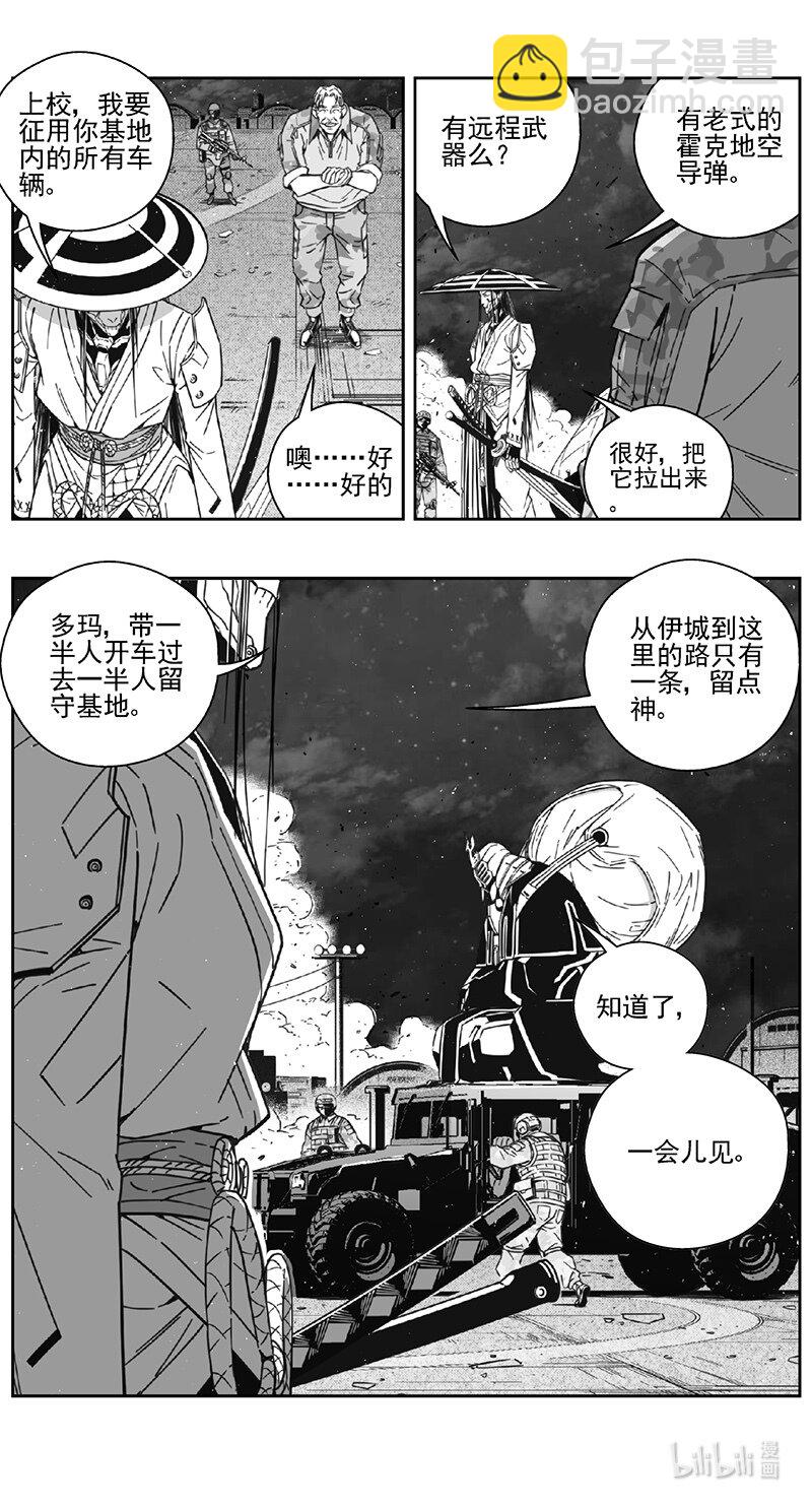 🍶雏蜂 464第四部 交叉线（其十九） 第11页