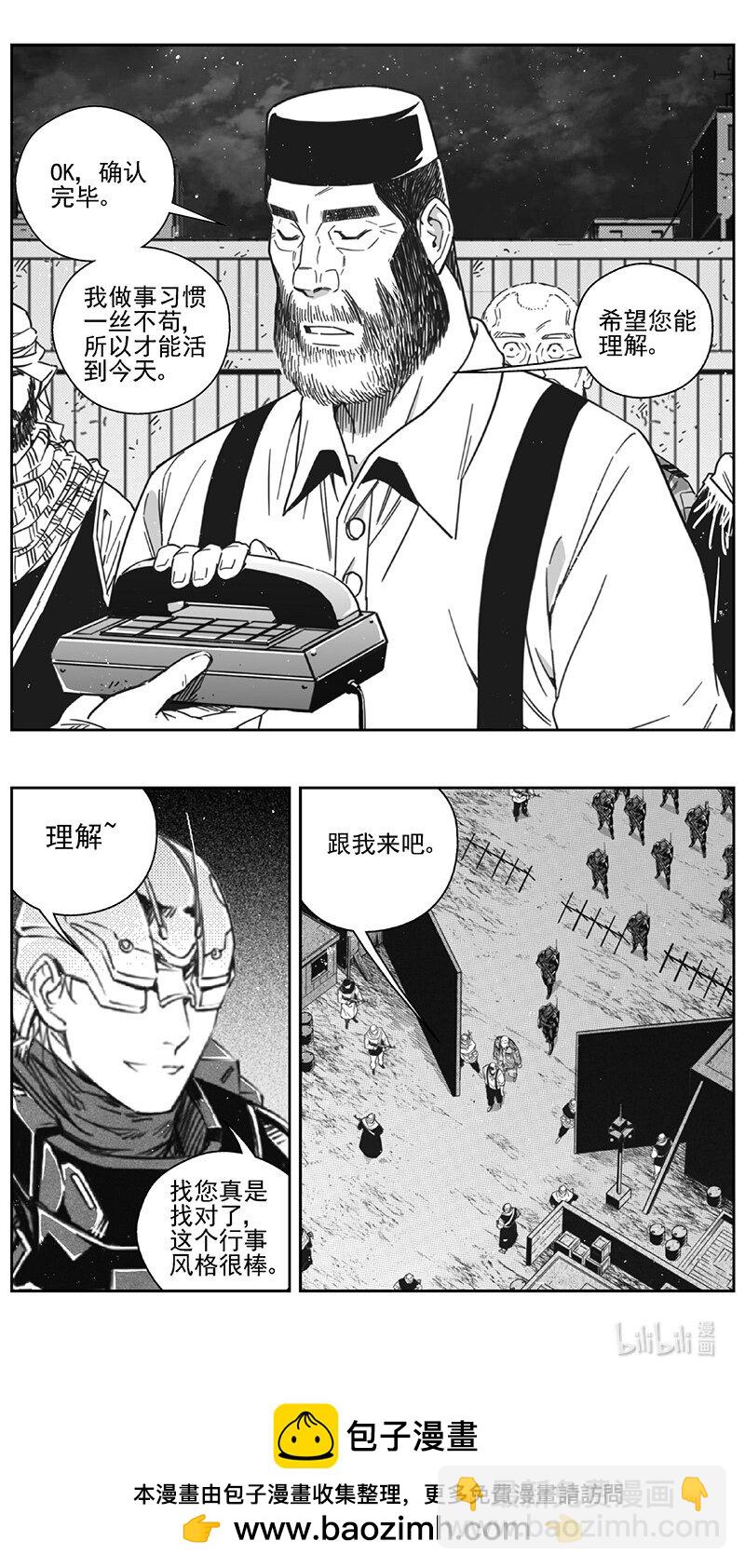 🍶雏蜂 464第四部 交叉线（其十九） 第15页
