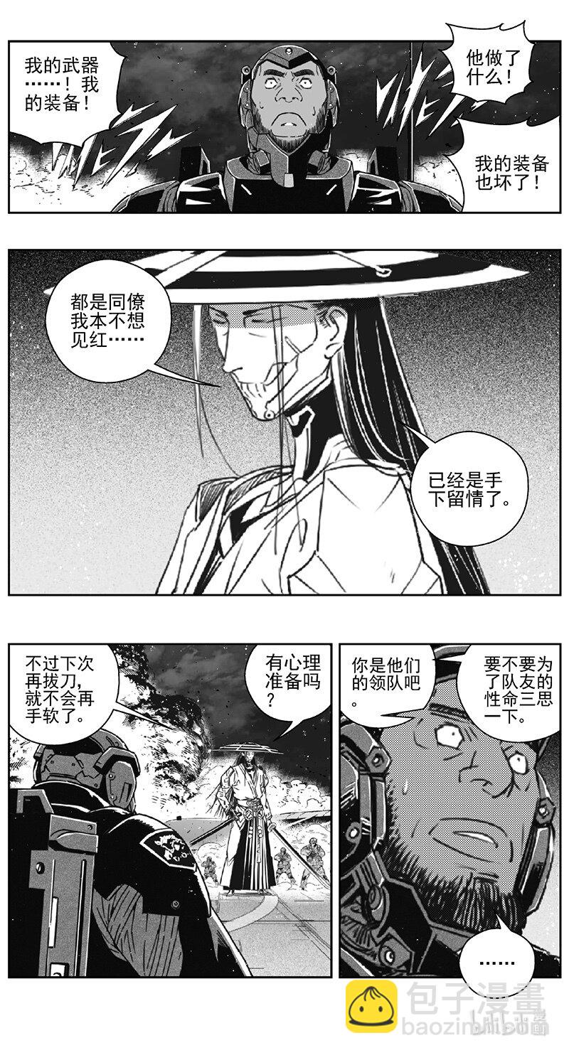 🍶雏蜂 464第四部 交叉线（其十九） 第7页