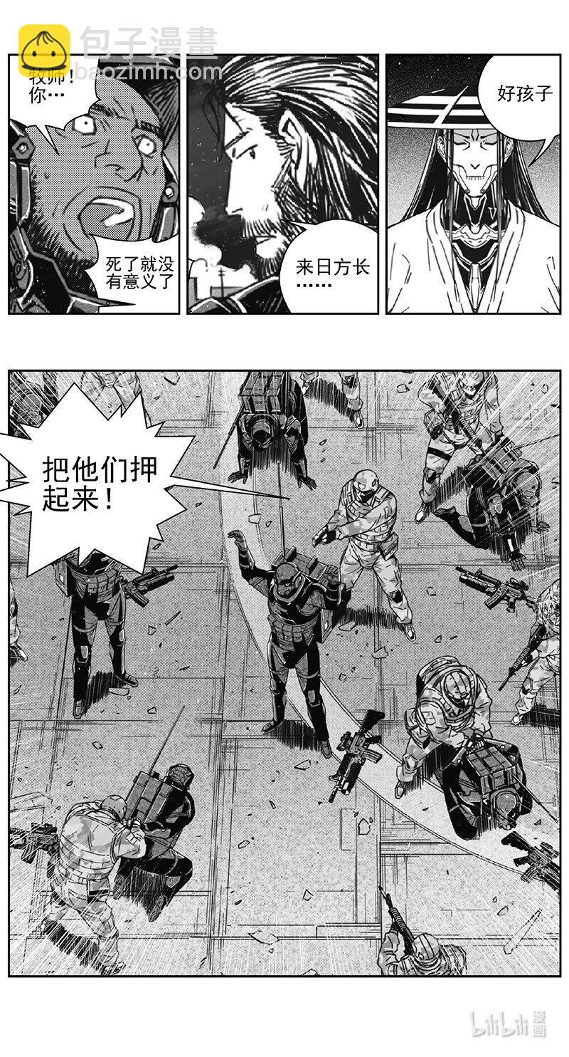 🍶雏蜂 464第四部 交叉线（其十九） 第9页