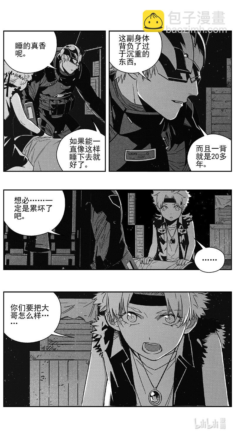 🍶雏蜂 468第四部 交叉线（其二三） 第11页