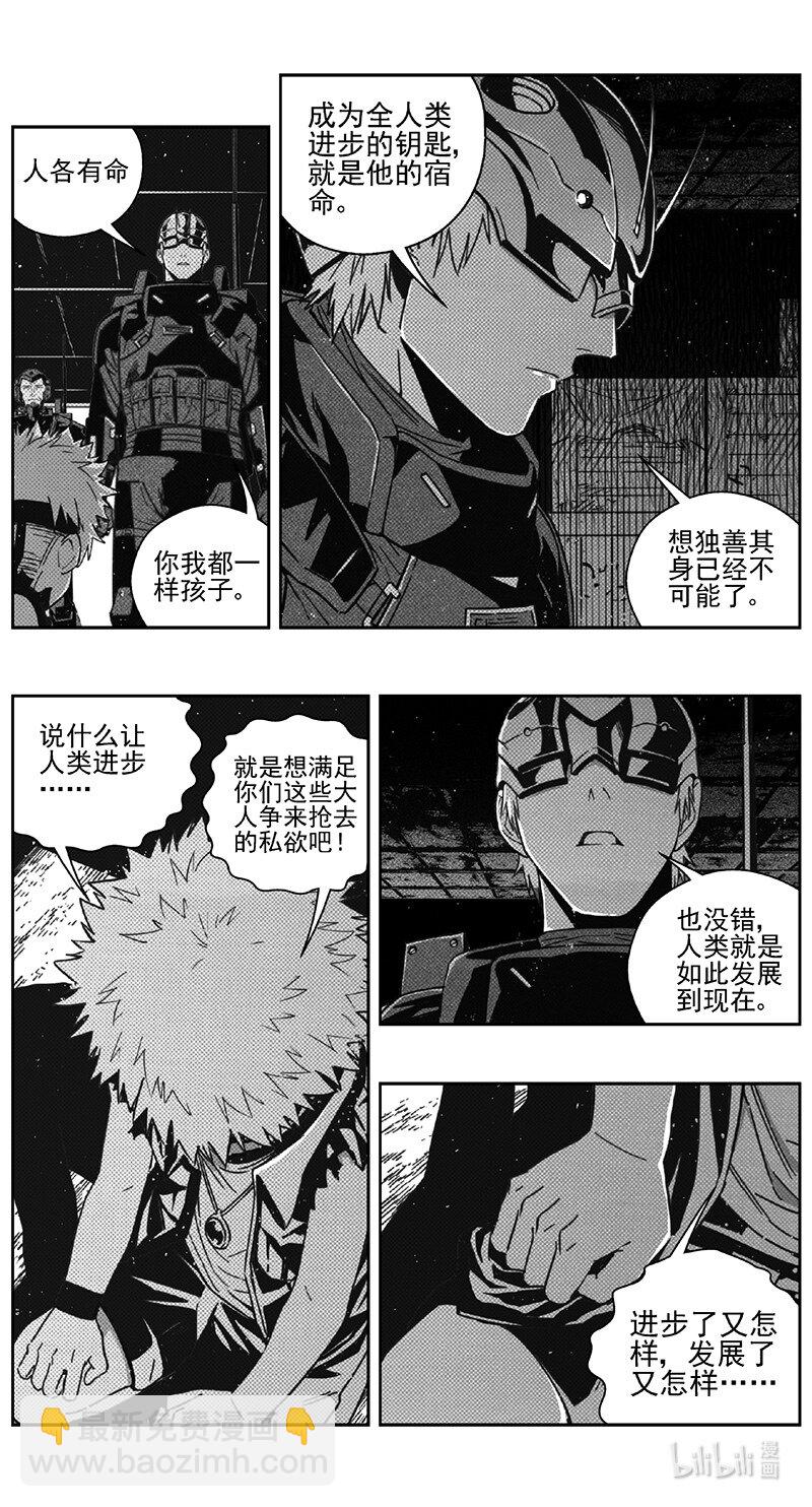 🍶雏蜂 468第四部 交叉线（其二三） 第13页