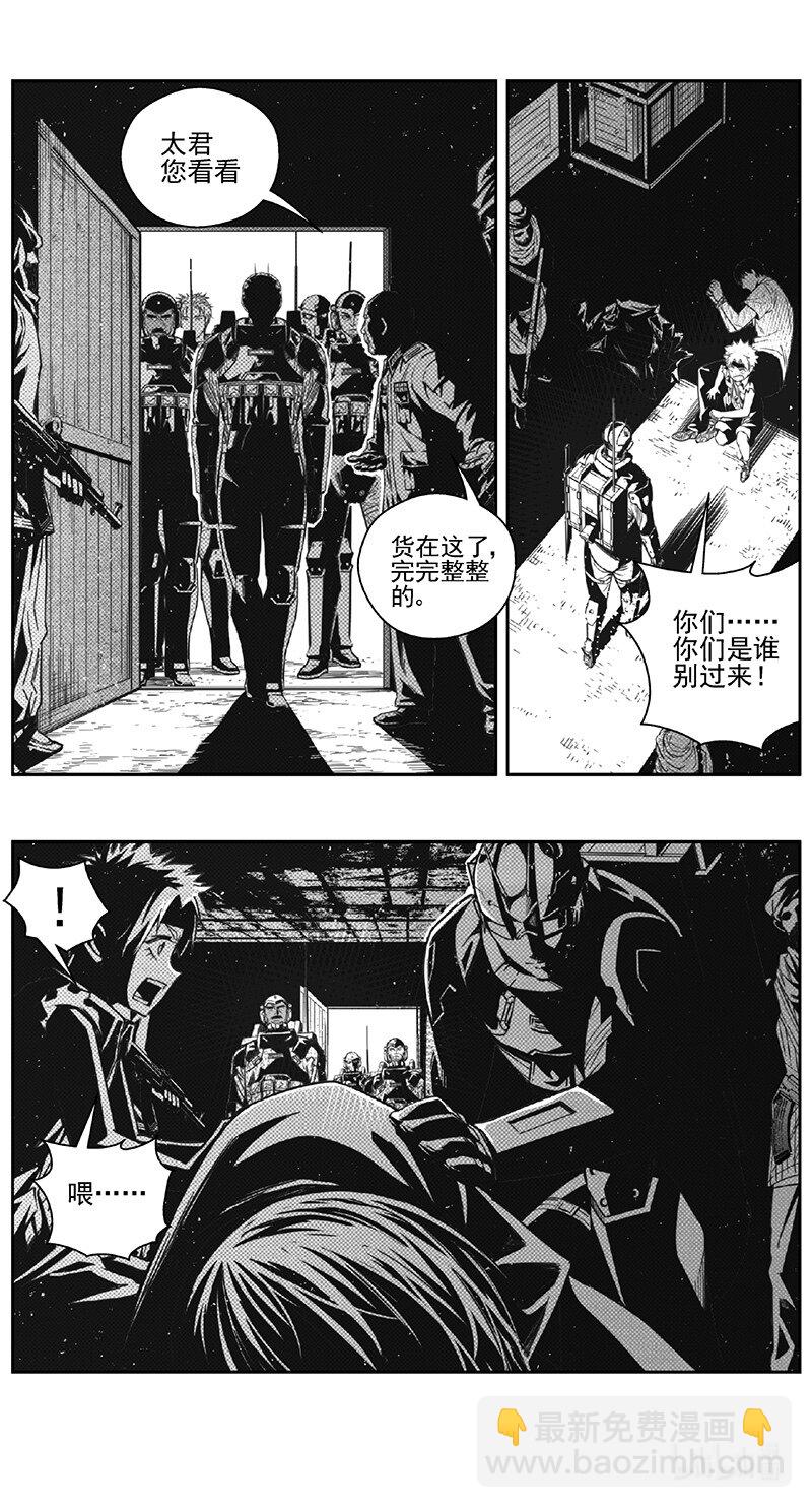 🍶雏蜂 468第四部 交叉线（其二三） 第8页