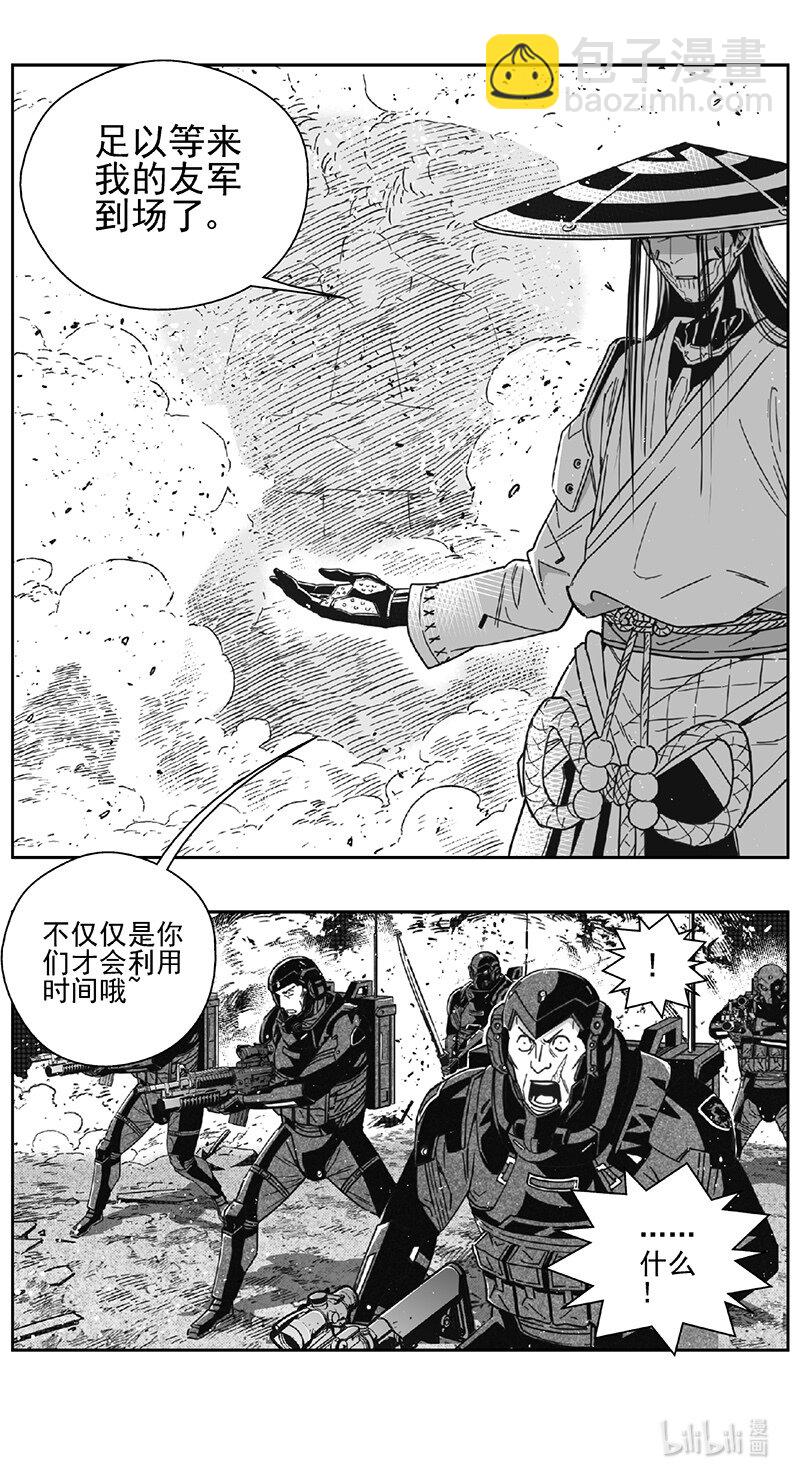 🍶雏蜂 470第四部 交叉线（其二五） 第11页