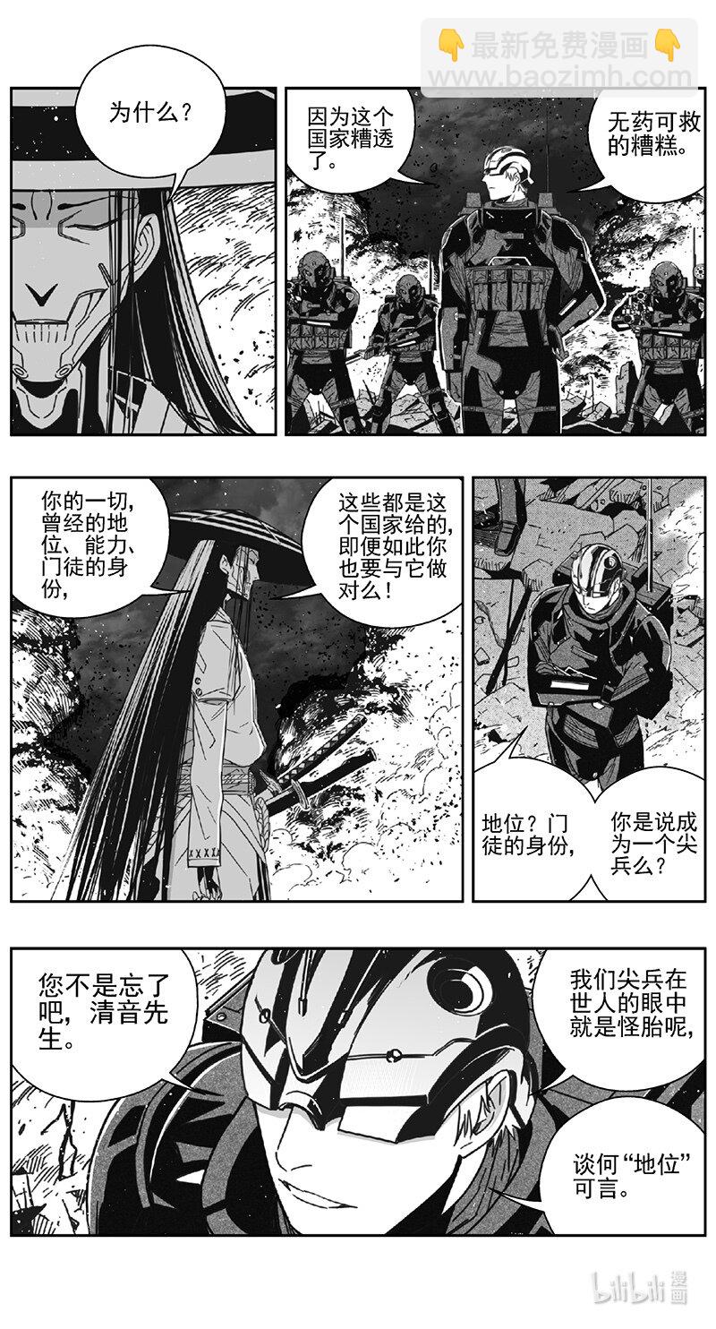 🍶雏蜂 470第四部 交叉线（其二五） 第4页