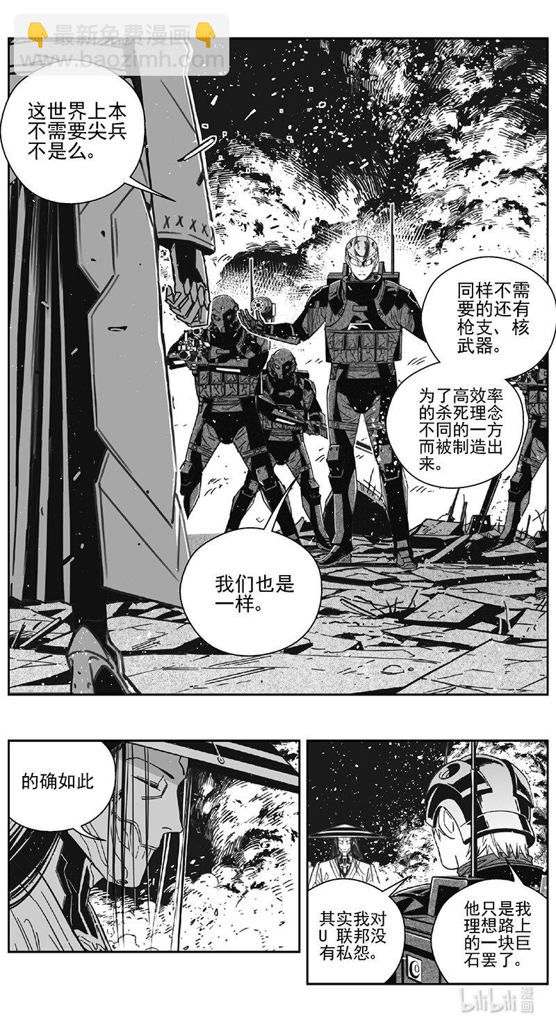 🍶雏蜂 470第四部 交叉线（其二五） 第5页