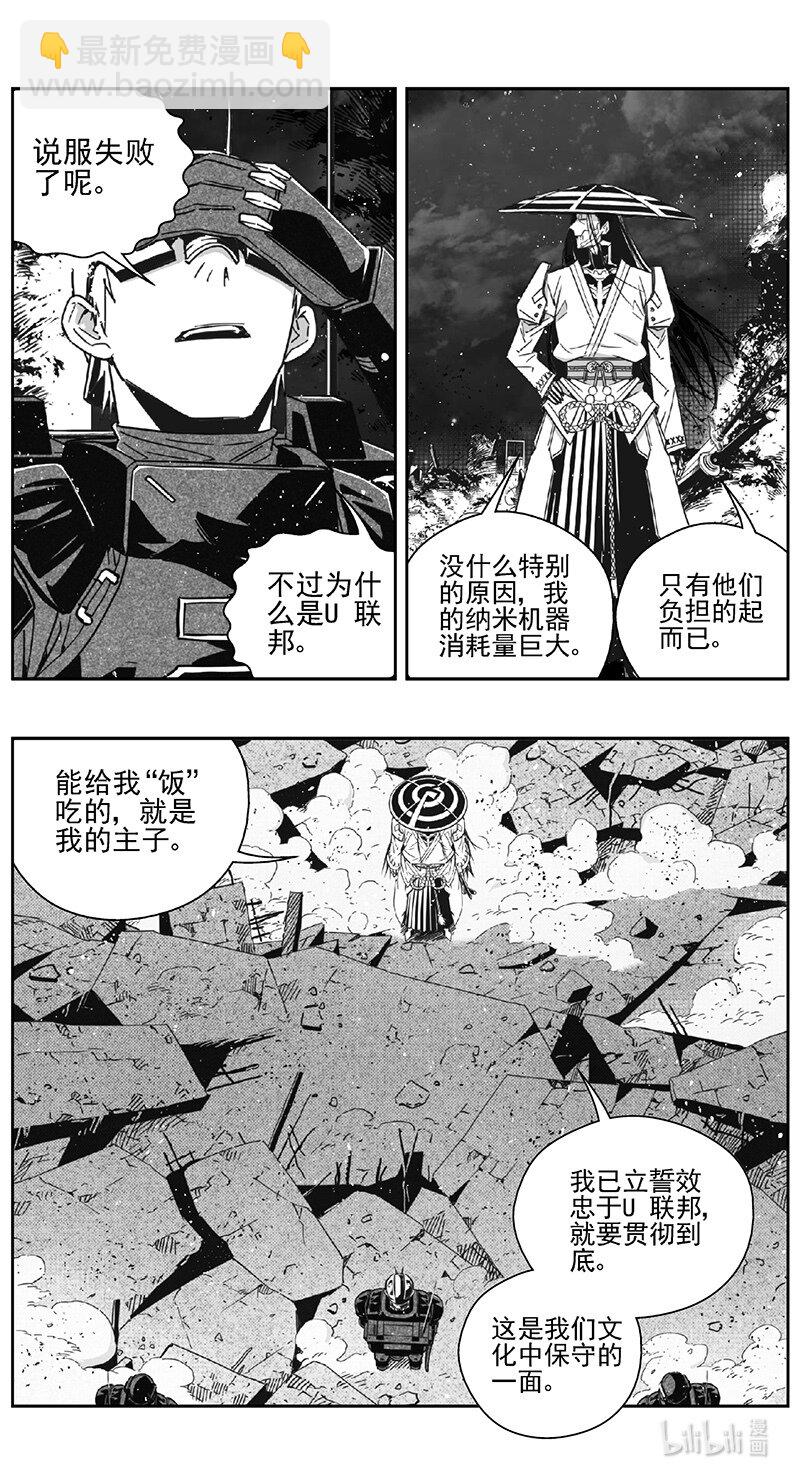 🍶雏蜂 470第四部 交叉线（其二五） 第8页