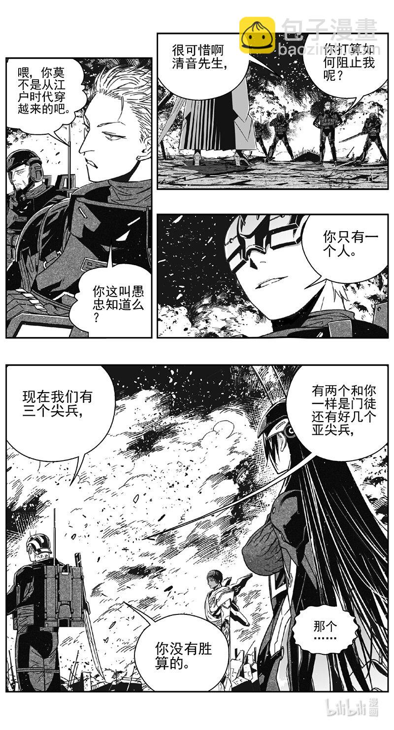 🍶雏蜂 470第四部 交叉线（其二五） 第9页