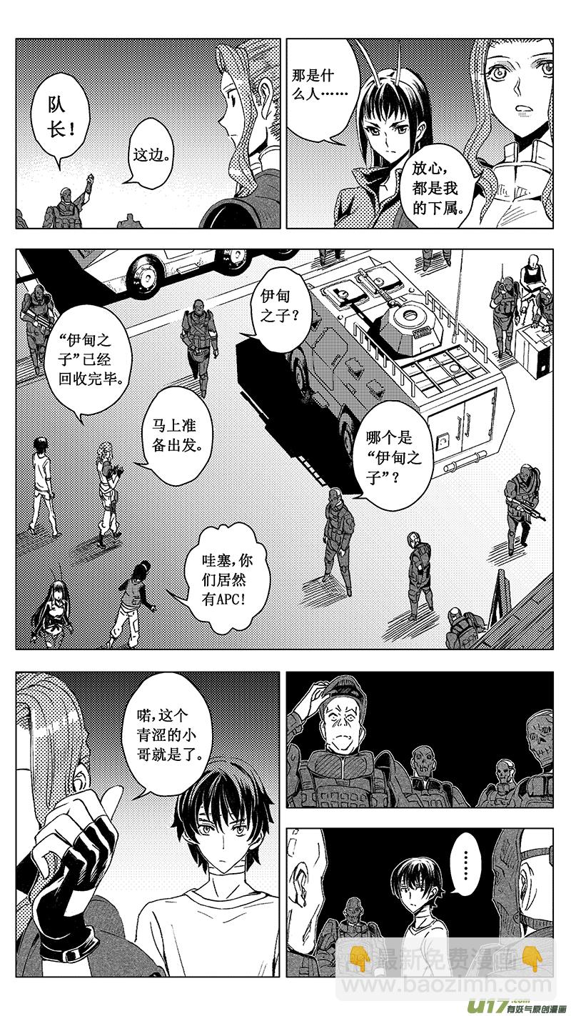 🍶雏蜂 46 MISSION 21：迎敌 （其三） 第13页