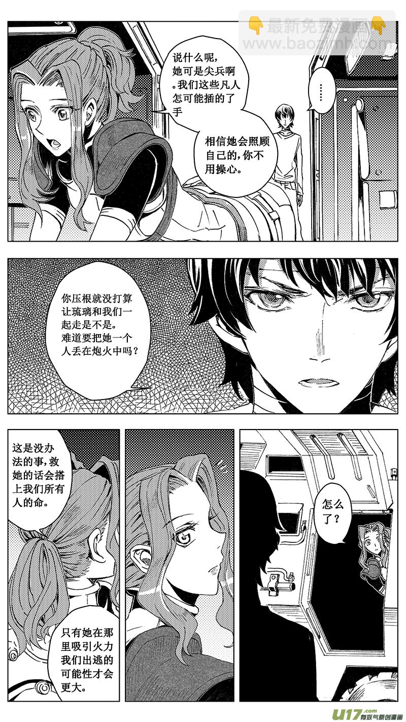 🍶雏蜂 46 MISSION 21：迎敌 （其三） 第15页