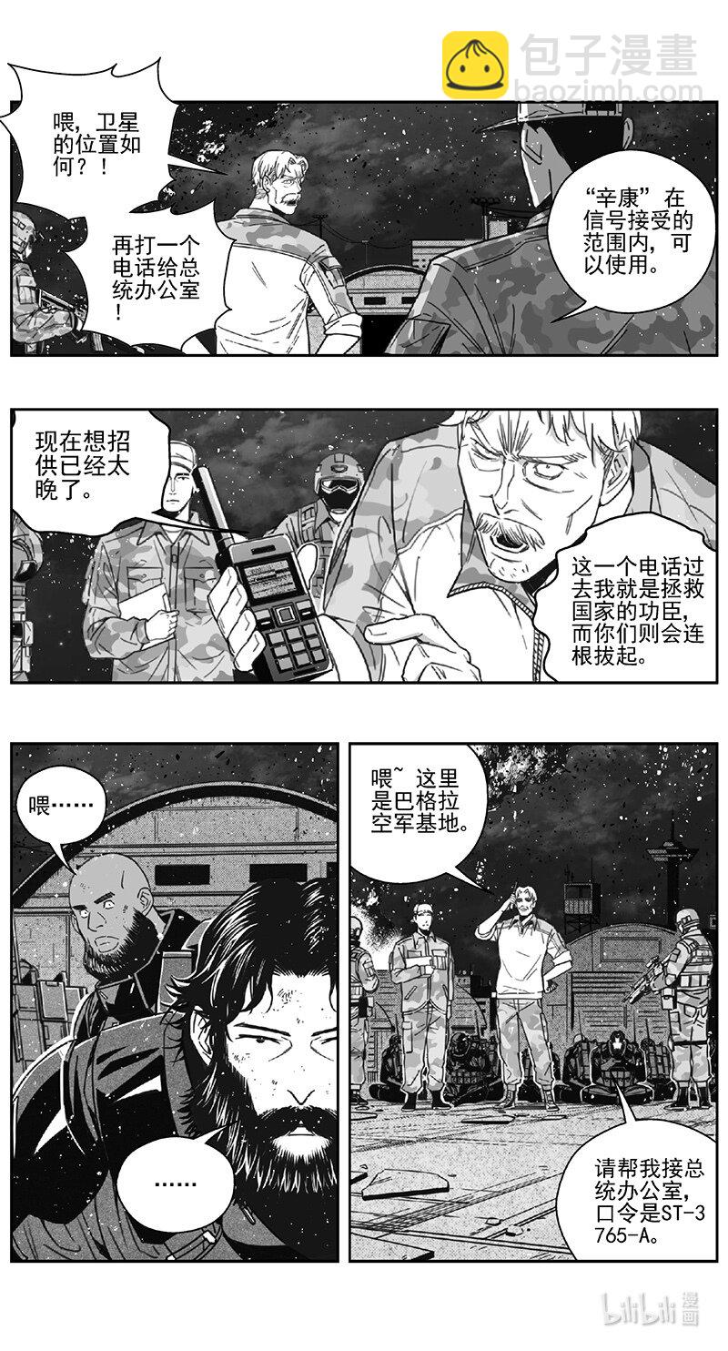 🍶雏蜂 472 第四 交叉线（其二七） 第10页