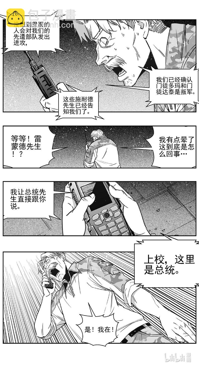 🍶雏蜂 472 第四 交叉线（其二七） 第14页
