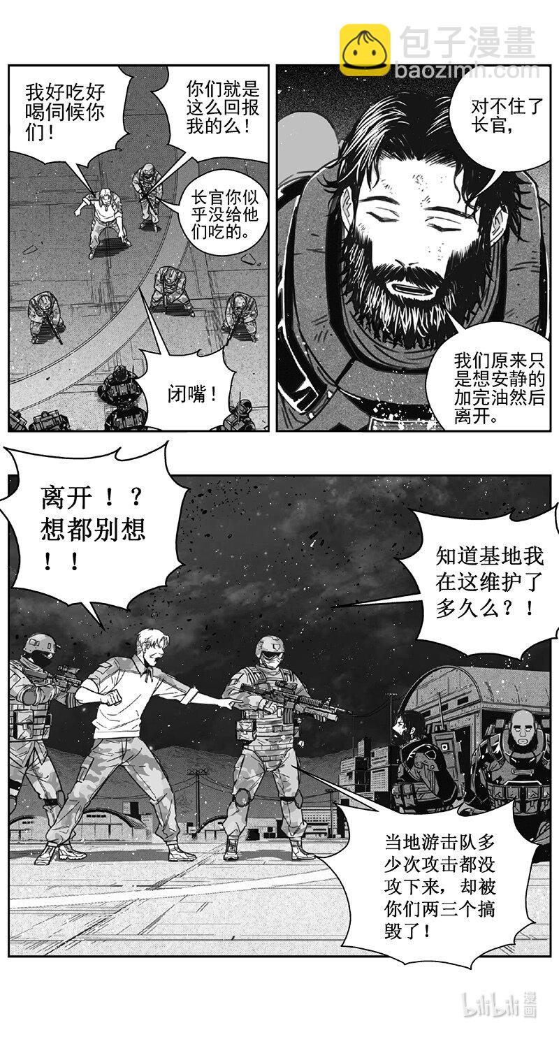 🍶雏蜂 472 第四 交叉线（其二七） 第7页