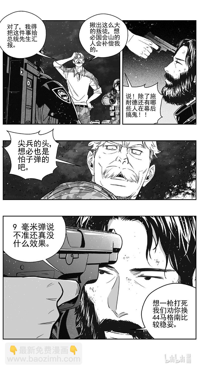 🍶雏蜂 472 第四 交叉线（其二七） 第8页