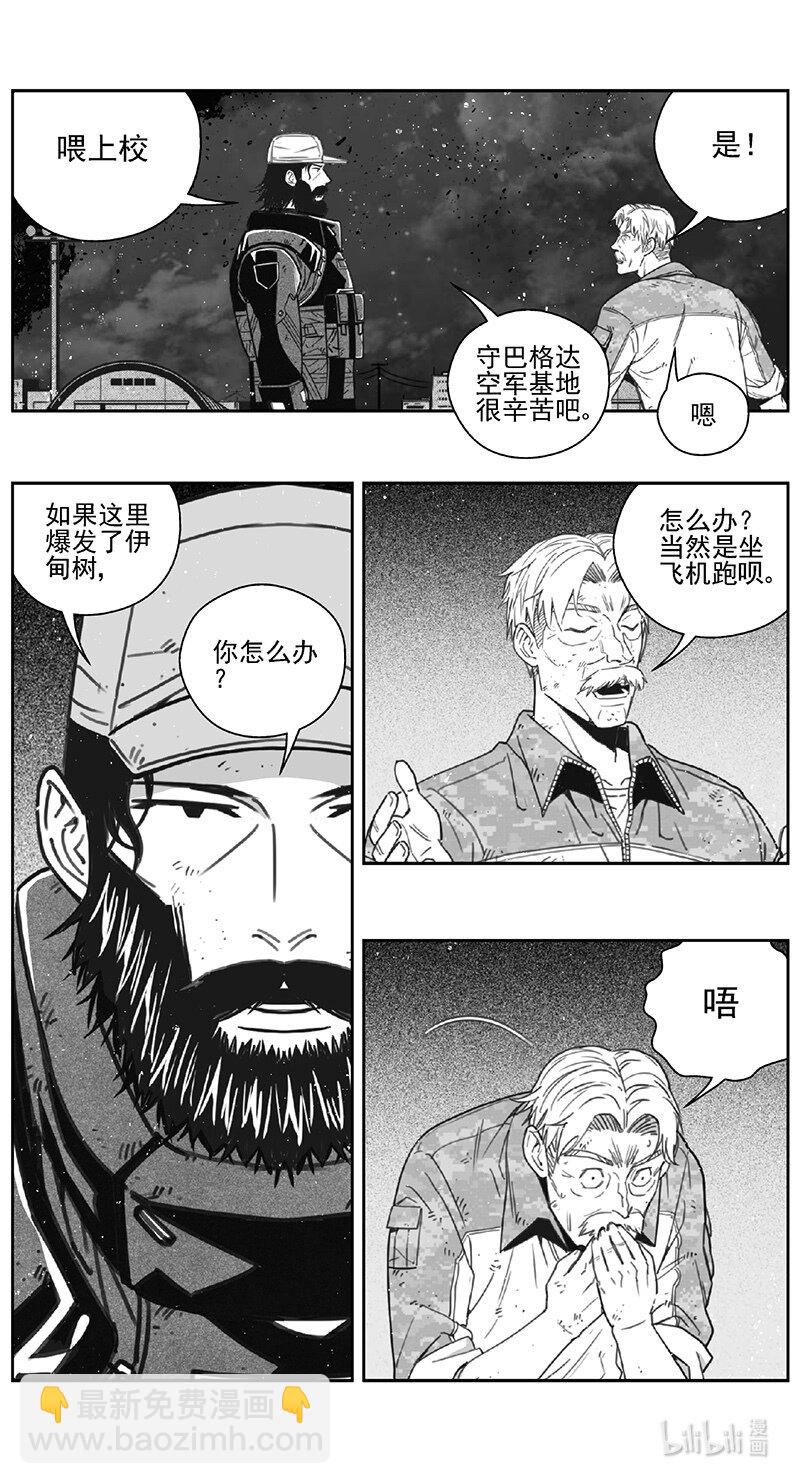 🍶雏蜂 473 第四部 交叉线（其二八） 第12页