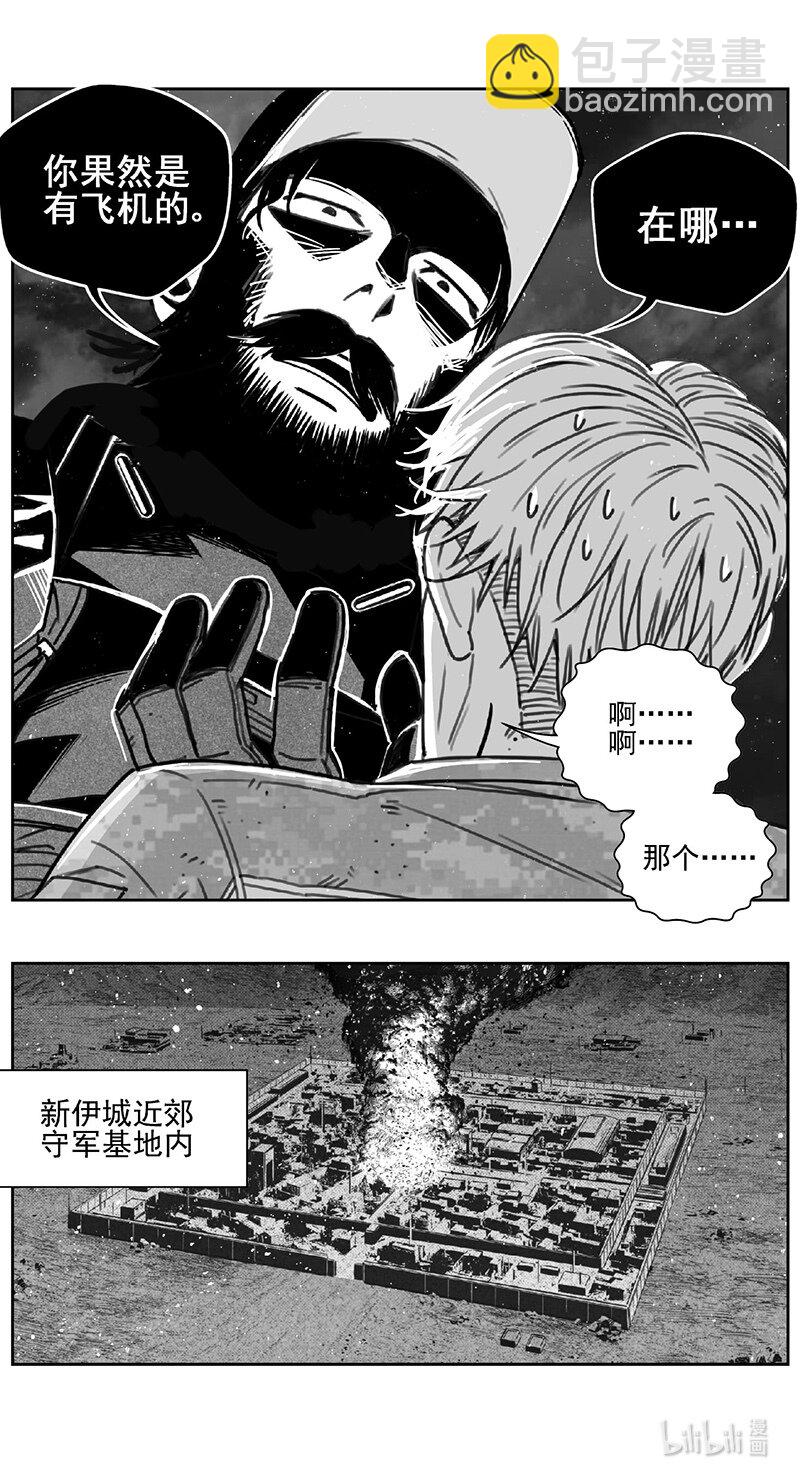 🍶雏蜂 473 第四部 交叉线（其二八） 第13页