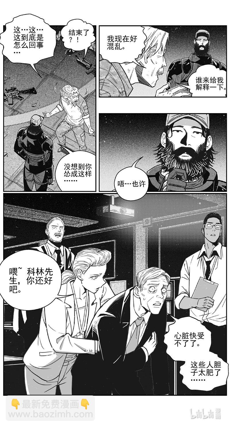 🍶雏蜂 473 第四部 交叉线（其二八） 第4页