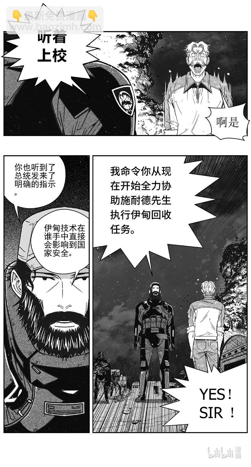 🍶雏蜂 473 第四部 交叉线（其二八） 第6页