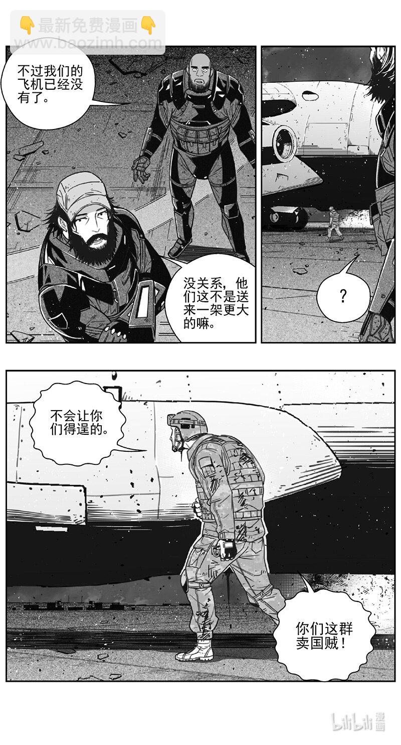🍶雏蜂 473 第四部 交叉线（其二八） 第7页