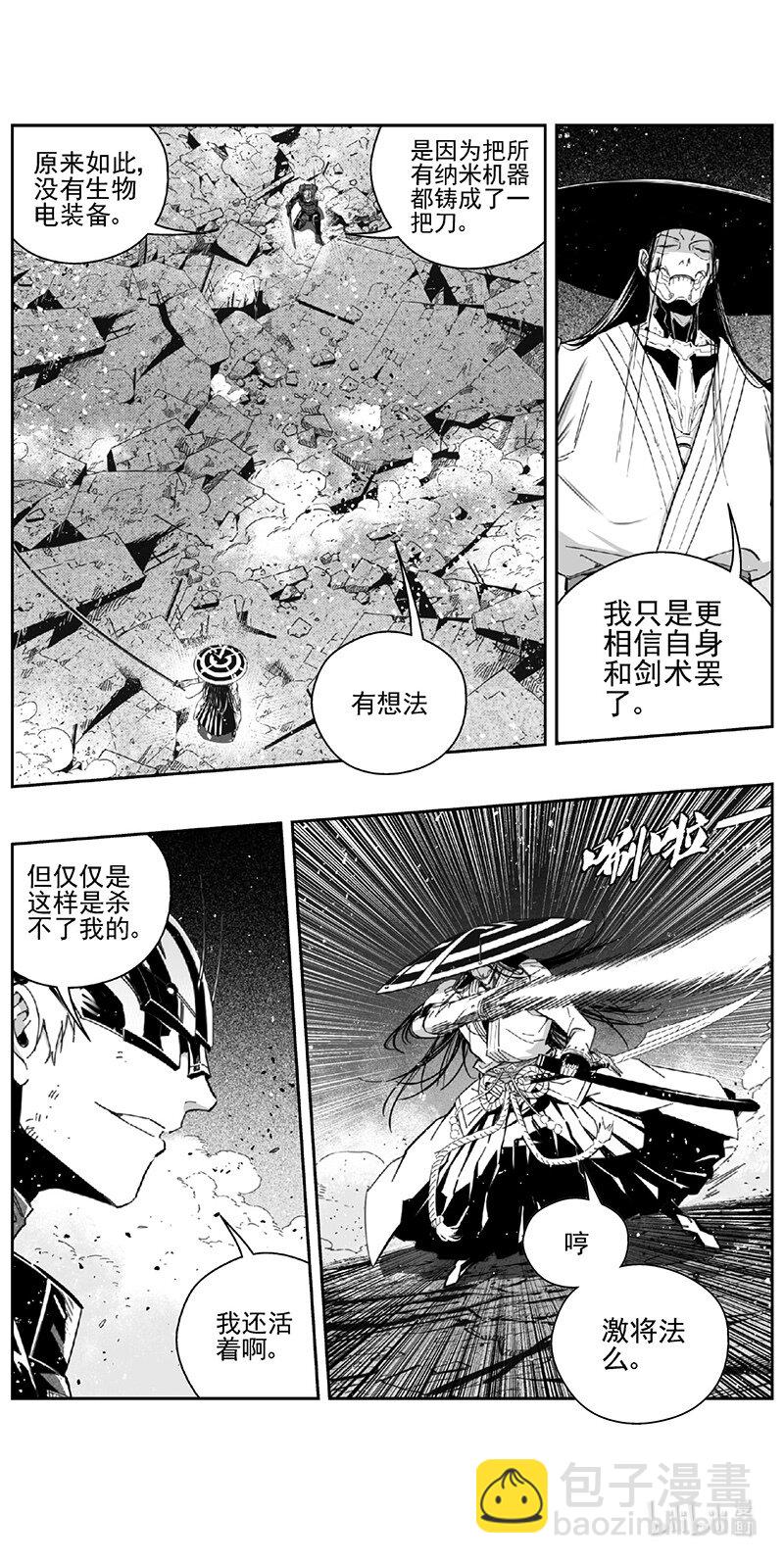 🍶雏蜂 477 第四部 交叉线（其三二） 第7页