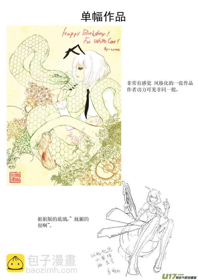 🍶雏蜂 雏蜂特别篇~ 第5页