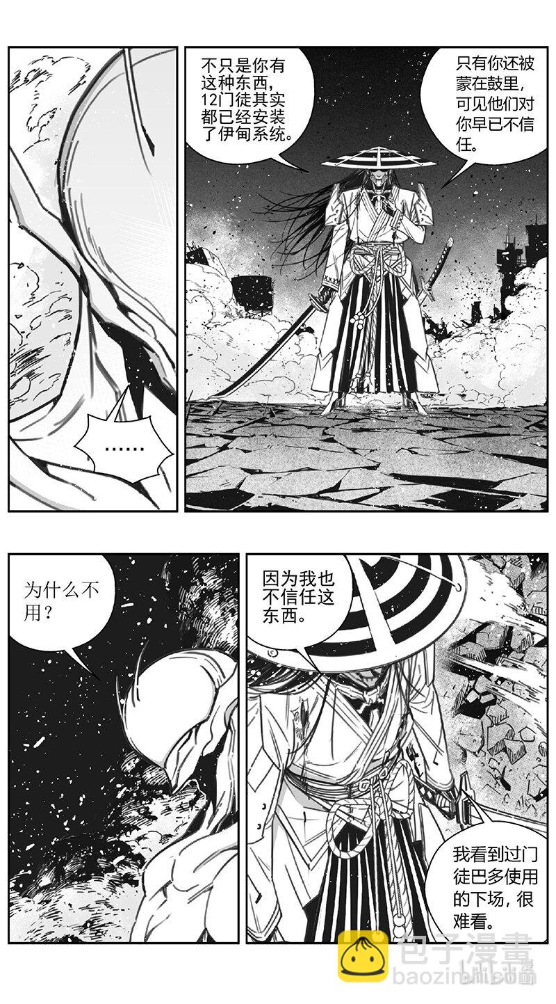 🍶雏蜂 481 第四部 伊甸与伊甸（其三） 第10页