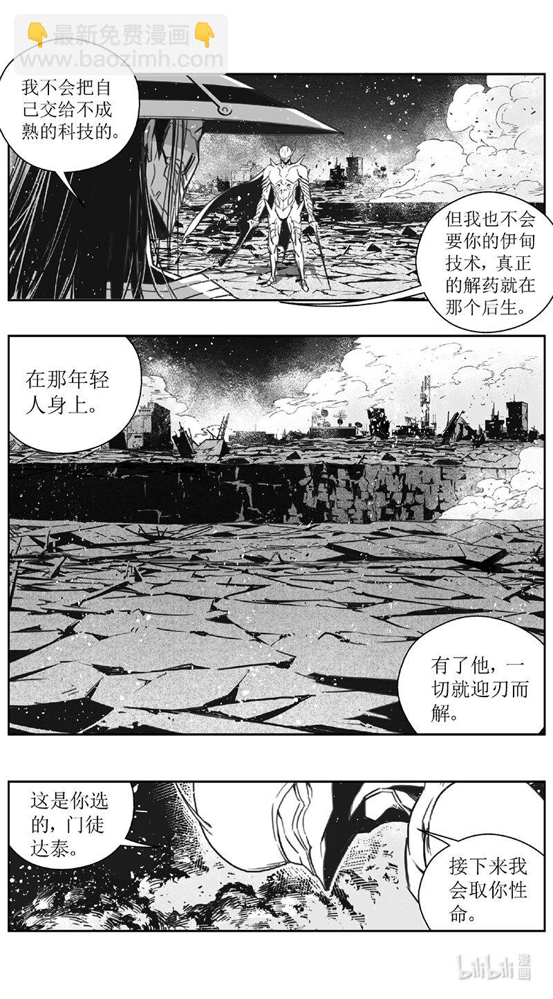 🍶雏蜂 481 第四部 伊甸与伊甸（其三） 第11页
