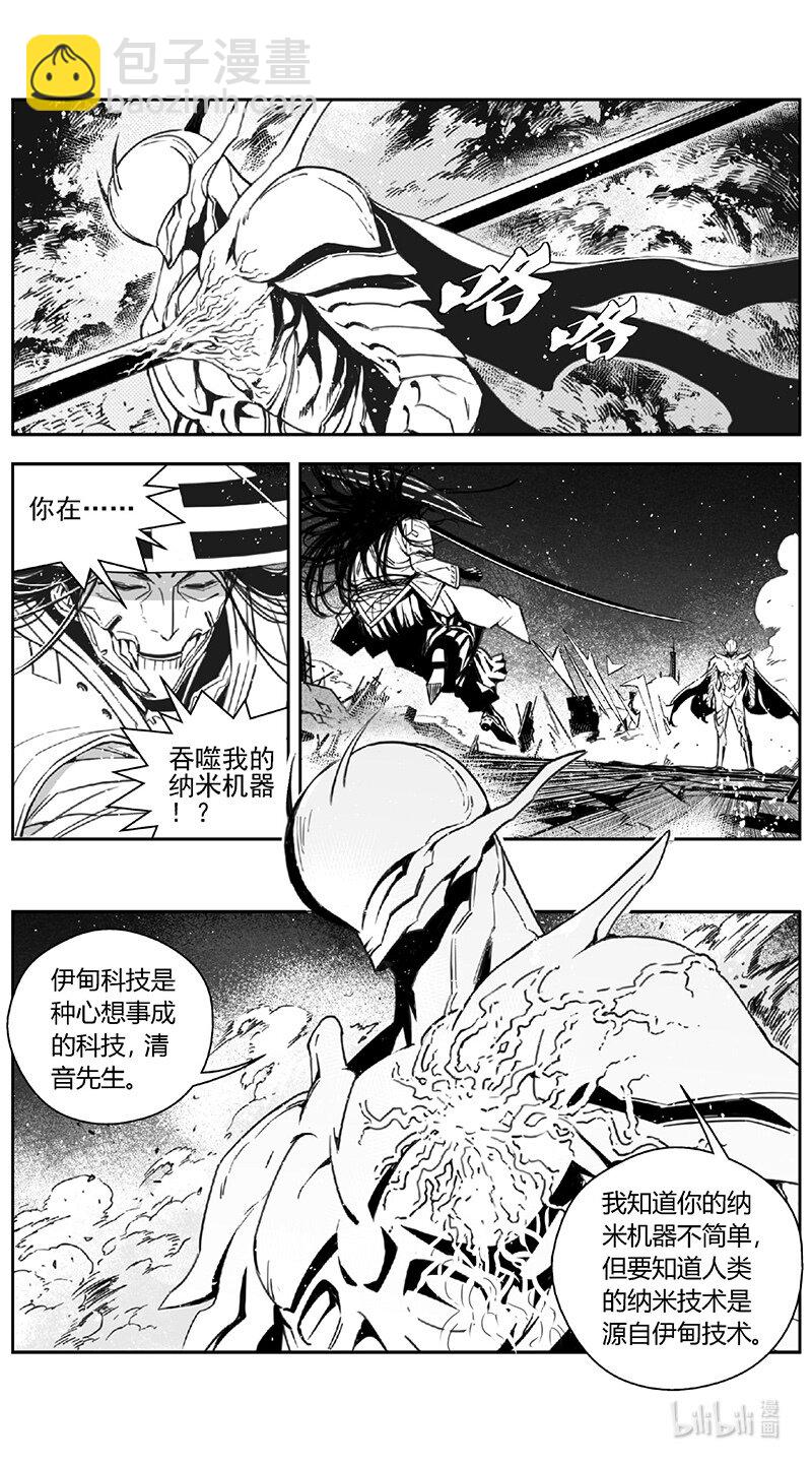 🍶雏蜂 481 第四部 伊甸与伊甸（其三） 第3页