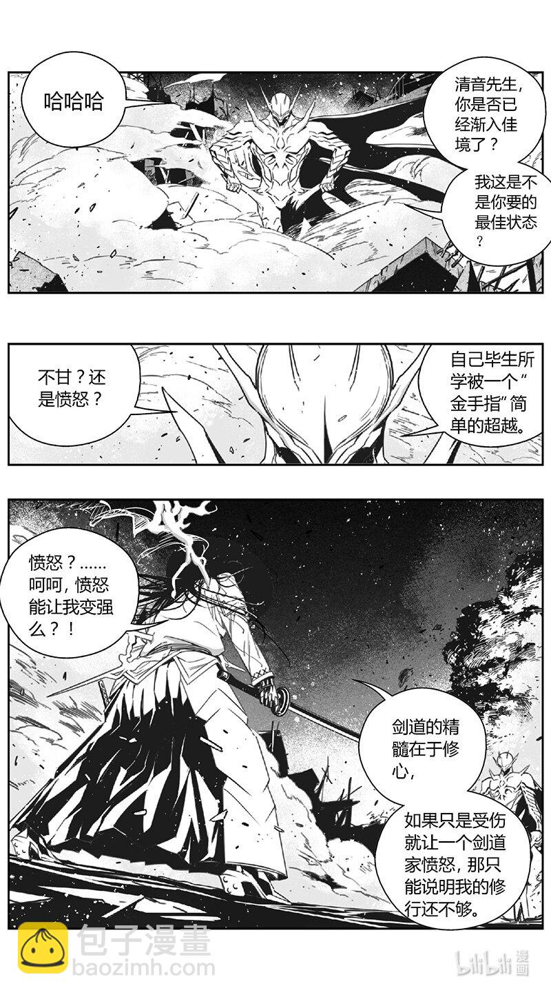 🍶雏蜂 481 第四部 伊甸与伊甸（其三） 第8页