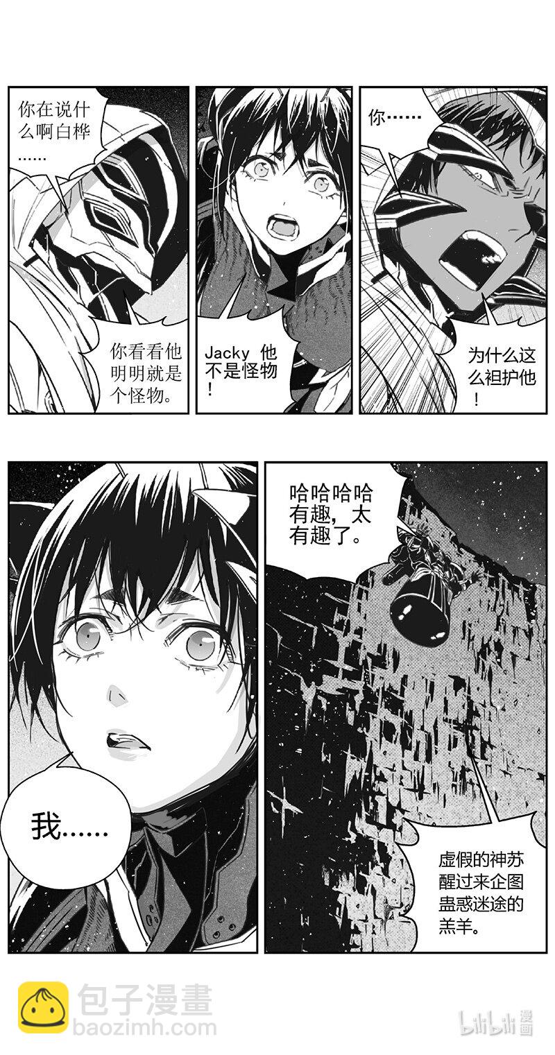 🍶雏蜂 483第四部 伊甸与伊甸（其五） 第12页