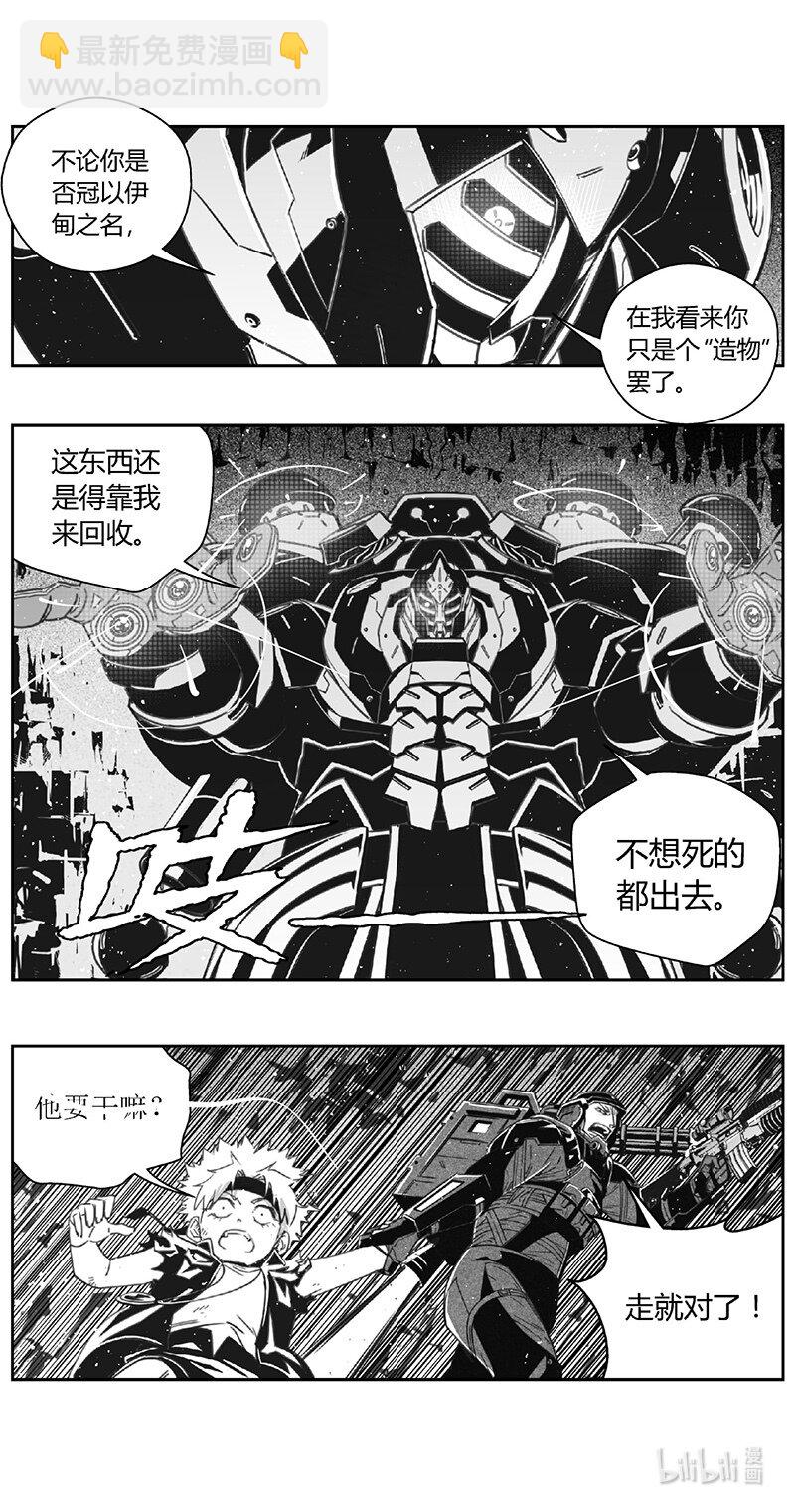 🍶雏蜂 483第四部 伊甸与伊甸（其五） 第13页