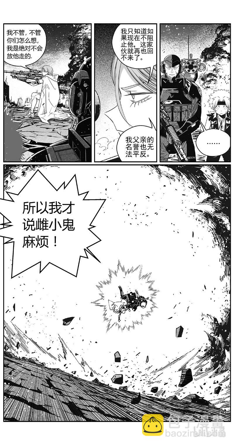 🍶雏蜂 486第四部 伊甸与伊甸（其八） 第12页