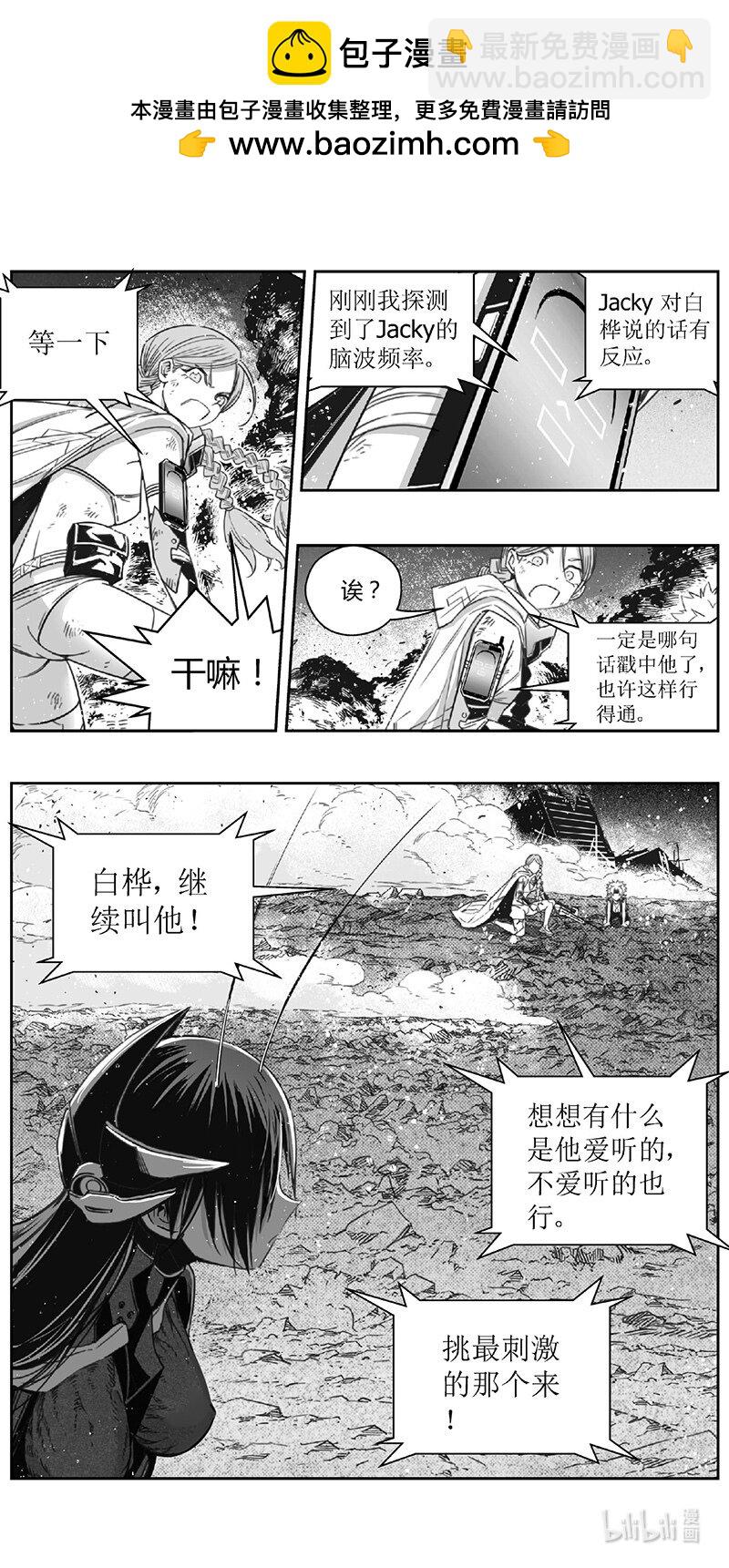 🍶雏蜂 486第四部 伊甸与伊甸（其八） 第14页