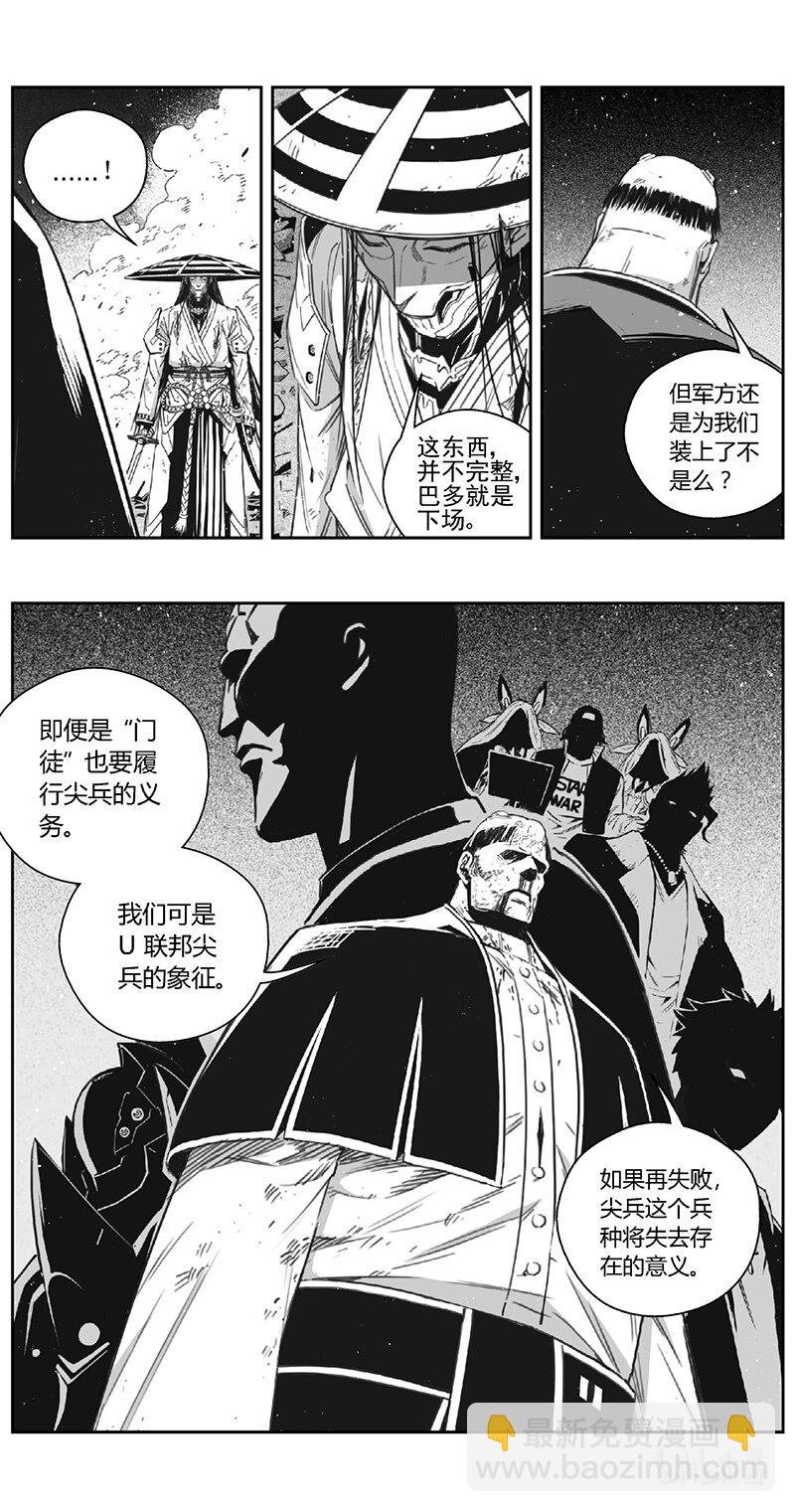 🍶雏蜂 486第四部 伊甸与伊甸（其八） 第3页