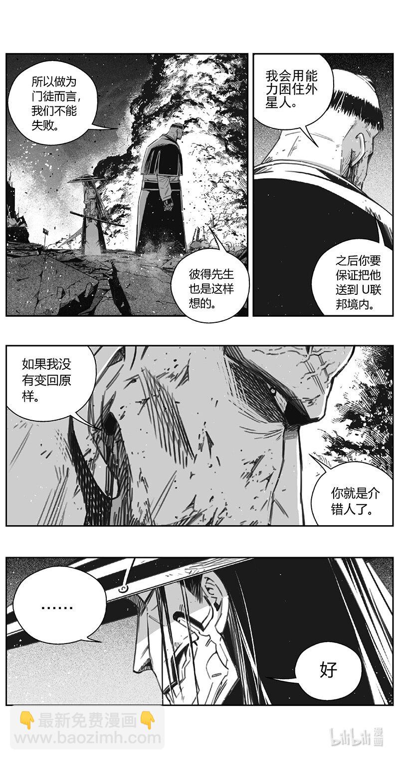🍶雏蜂 486第四部 伊甸与伊甸（其八） 第4页