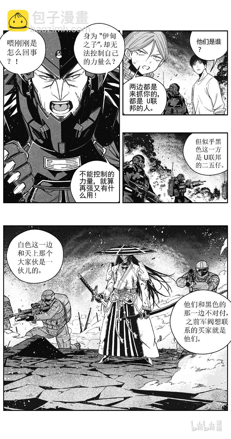 🍶雏蜂 488第四部 伊甸与伊甸（其十） 第10页