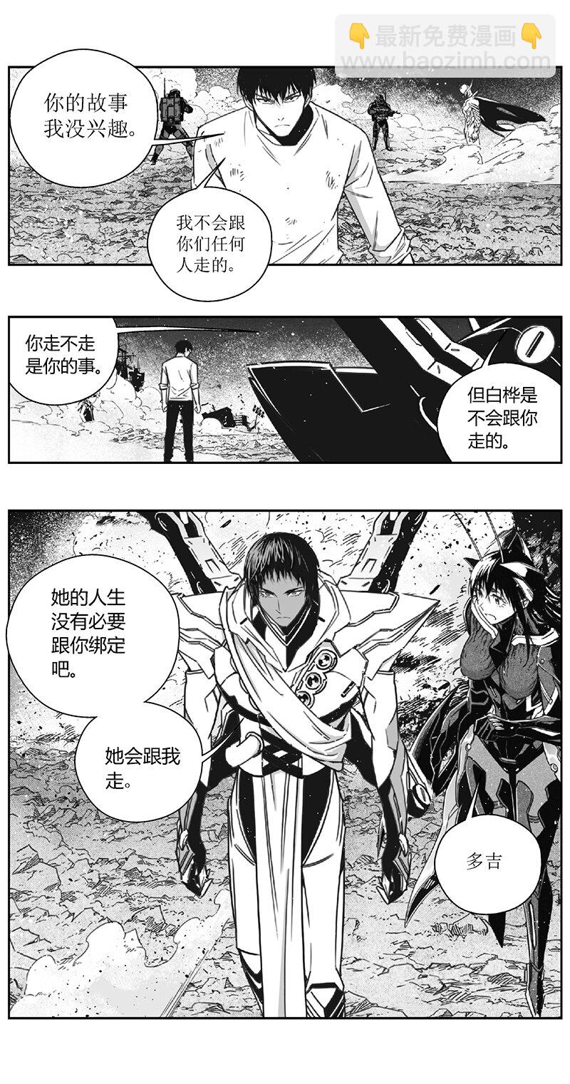 🍶雏蜂 488第四部 伊甸与伊甸（其十） 第12页