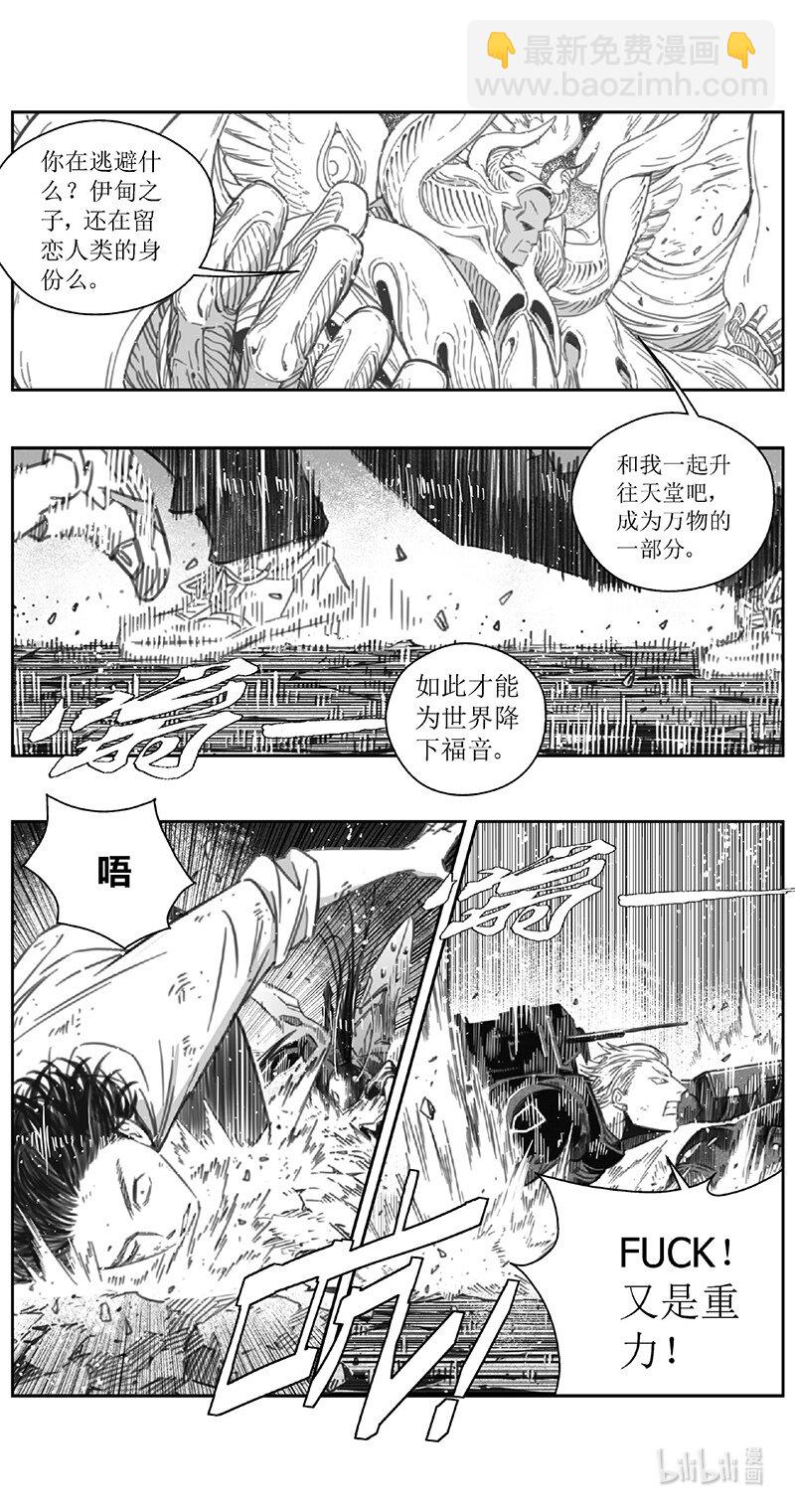 🍶雏蜂 488第四部 伊甸与伊甸（其十） 第18页