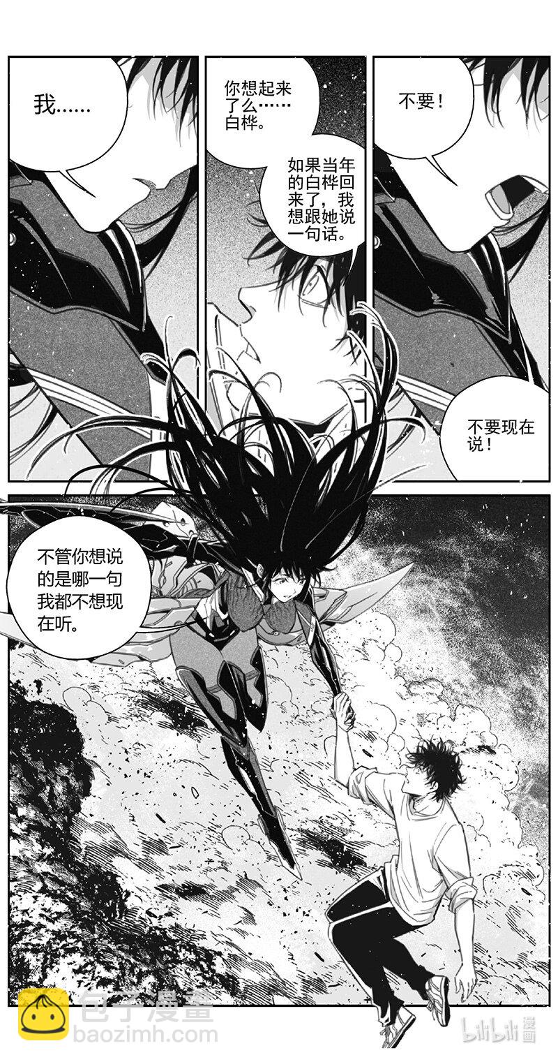 🍶雏蜂 488第四部 伊甸与伊甸（其十） 第8页