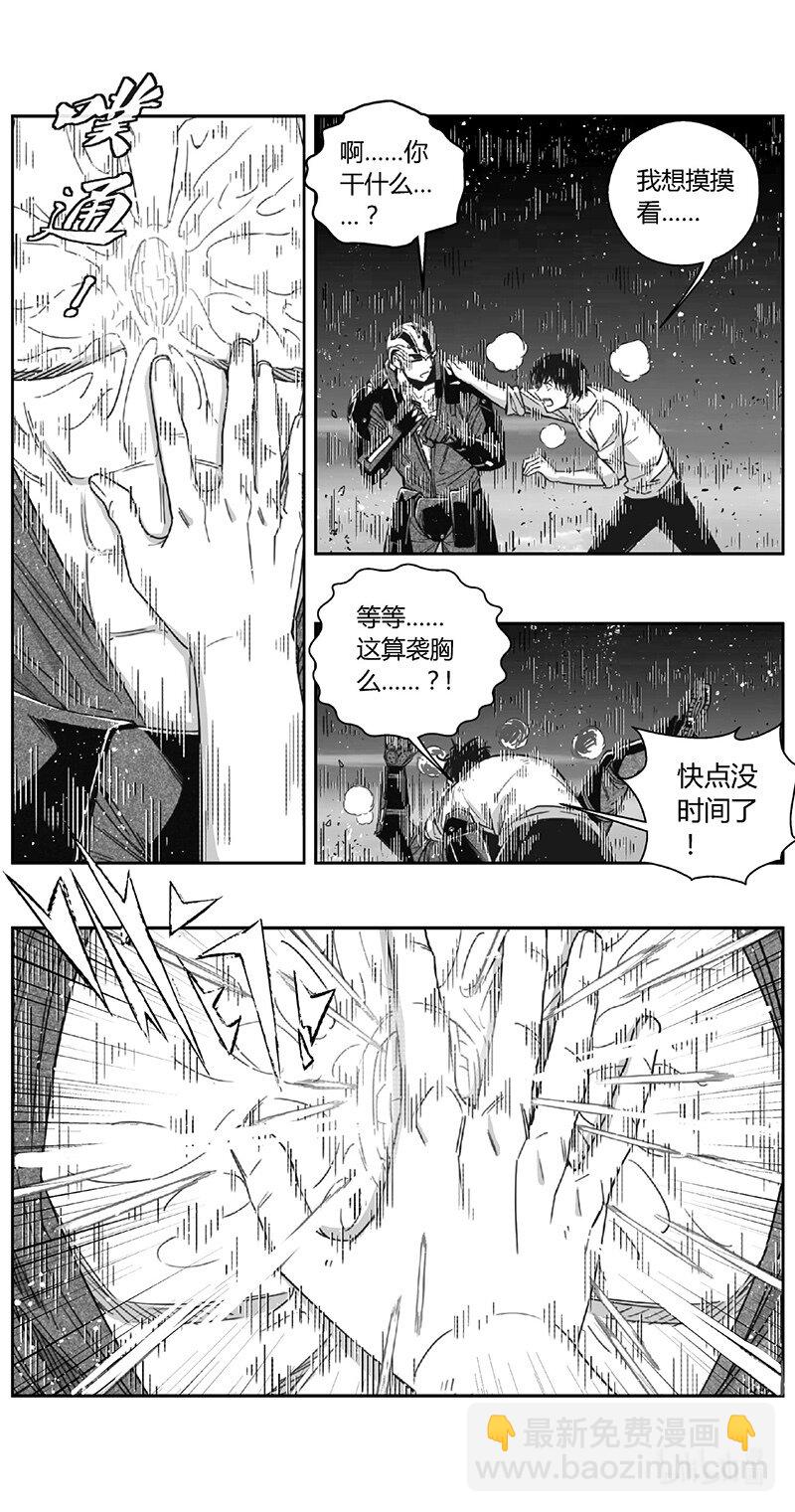 🍶雏蜂 490第四部 伊甸与伊甸（其十二） 第3页