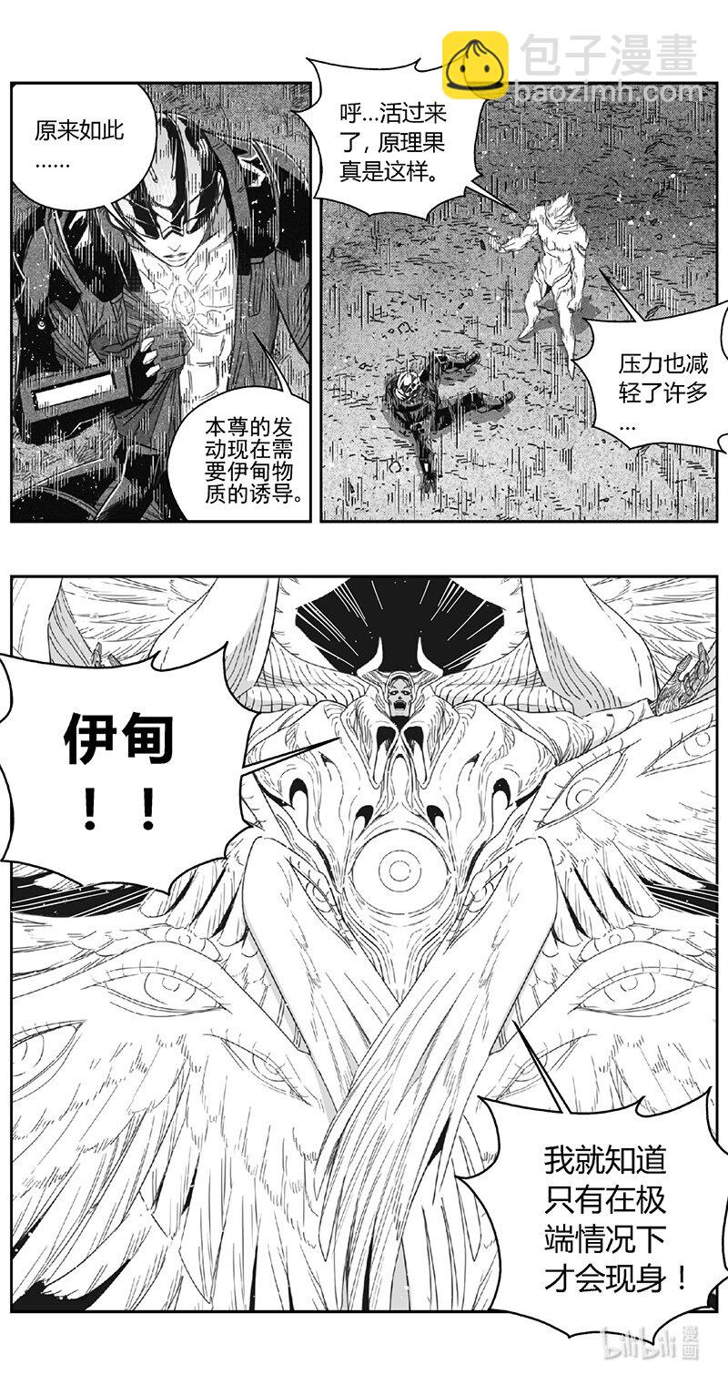 🍶雏蜂 490第四部 伊甸与伊甸（其十二） 第6页