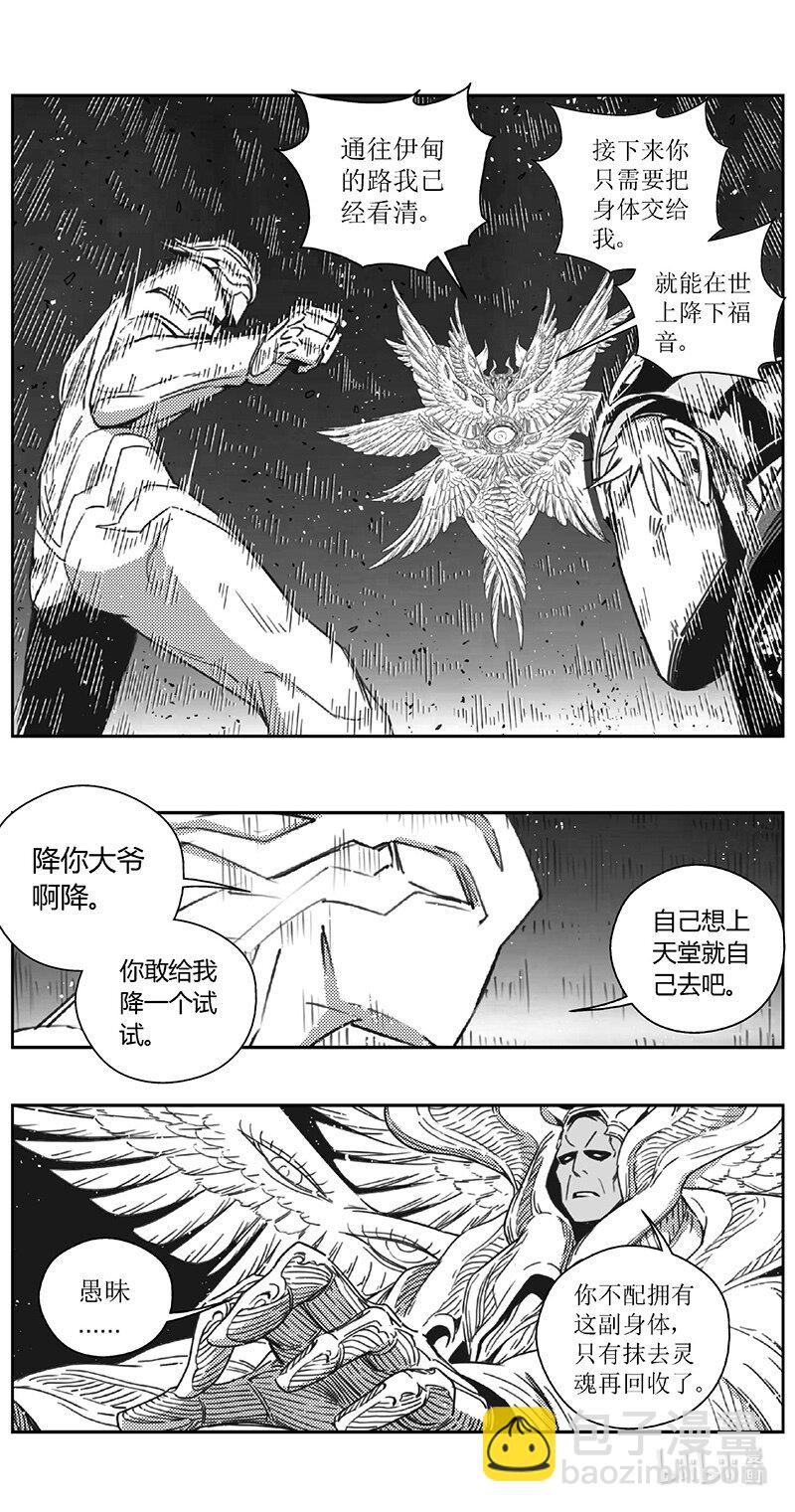 🍶雏蜂 490第四部 伊甸与伊甸（其十二） 第7页
