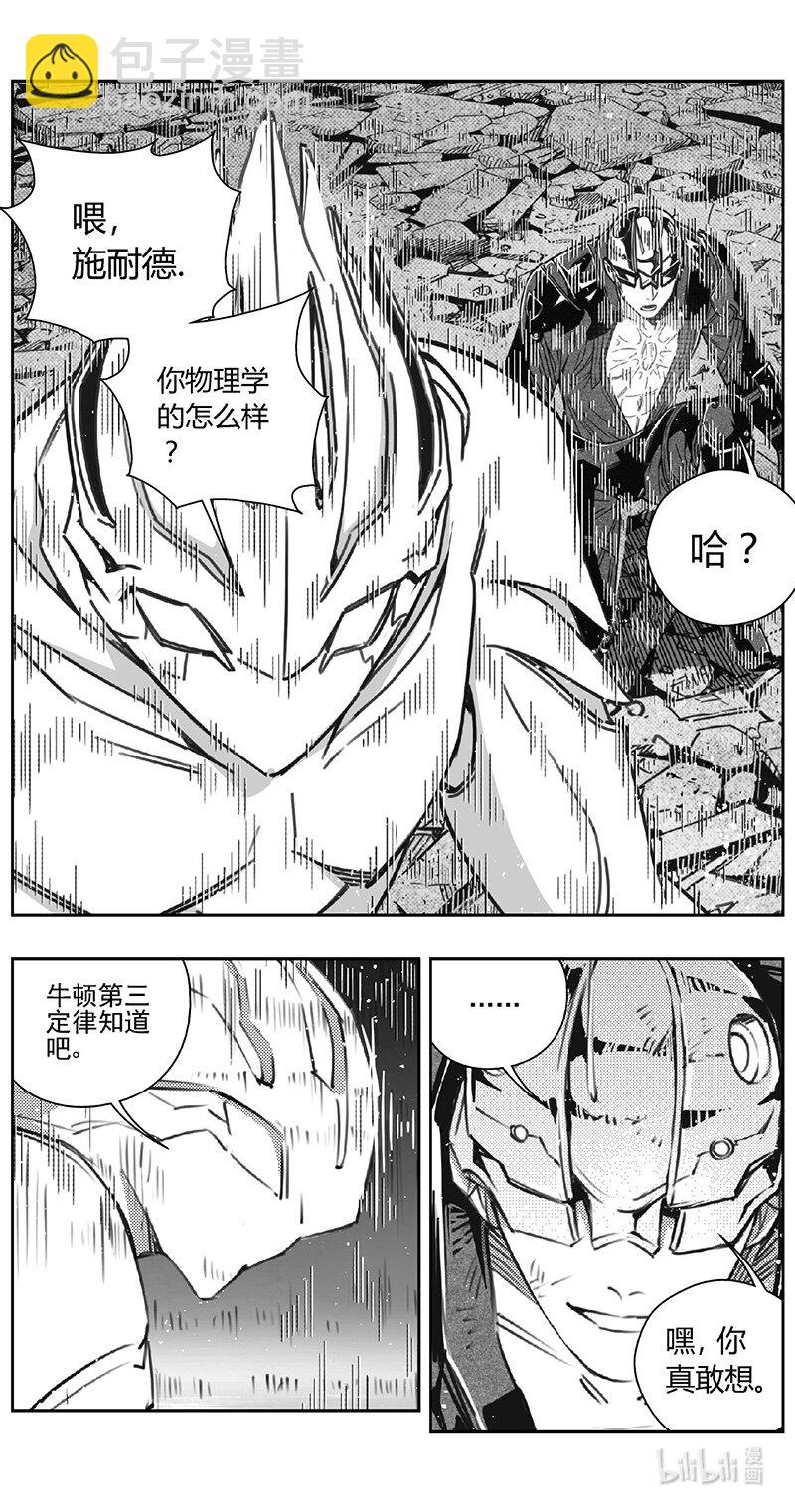 🍶雏蜂 490第四部 伊甸与伊甸（其十二） 第8页