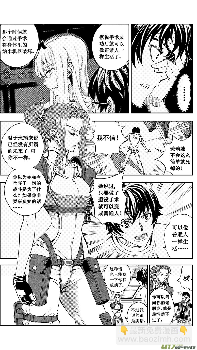 🍶雏蜂 48 MI22:不可逆的天真（其二） 第10页
