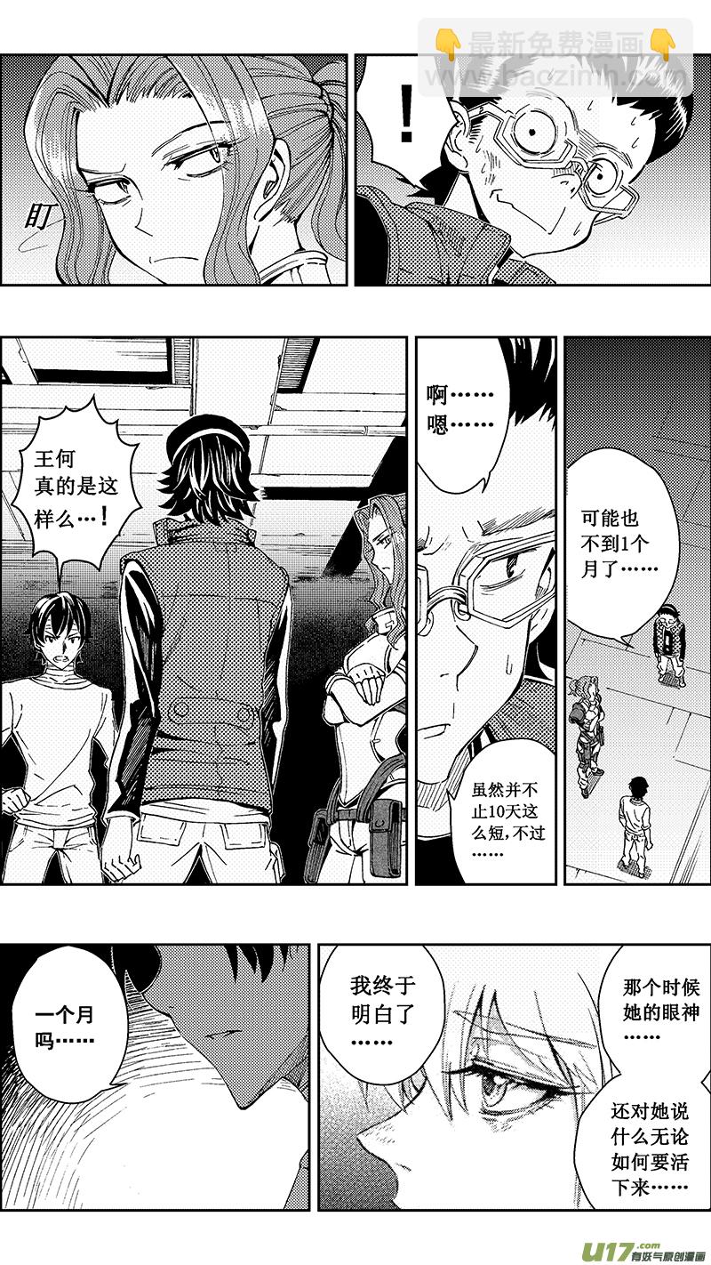 🍶雏蜂 48 MI22:不可逆的天真（其二） 第11页