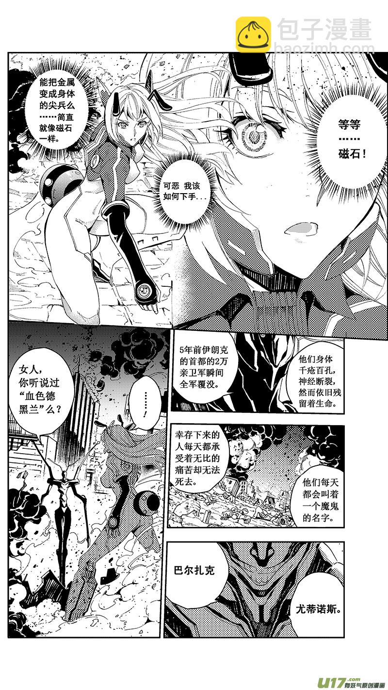 🍶雏蜂 48 MI22:不可逆的天真（其二） 第4页