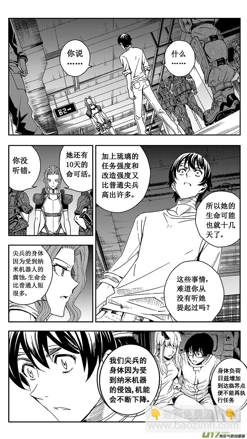 🍶雏蜂 48 MI22:不可逆的天真（其二） 第9页
