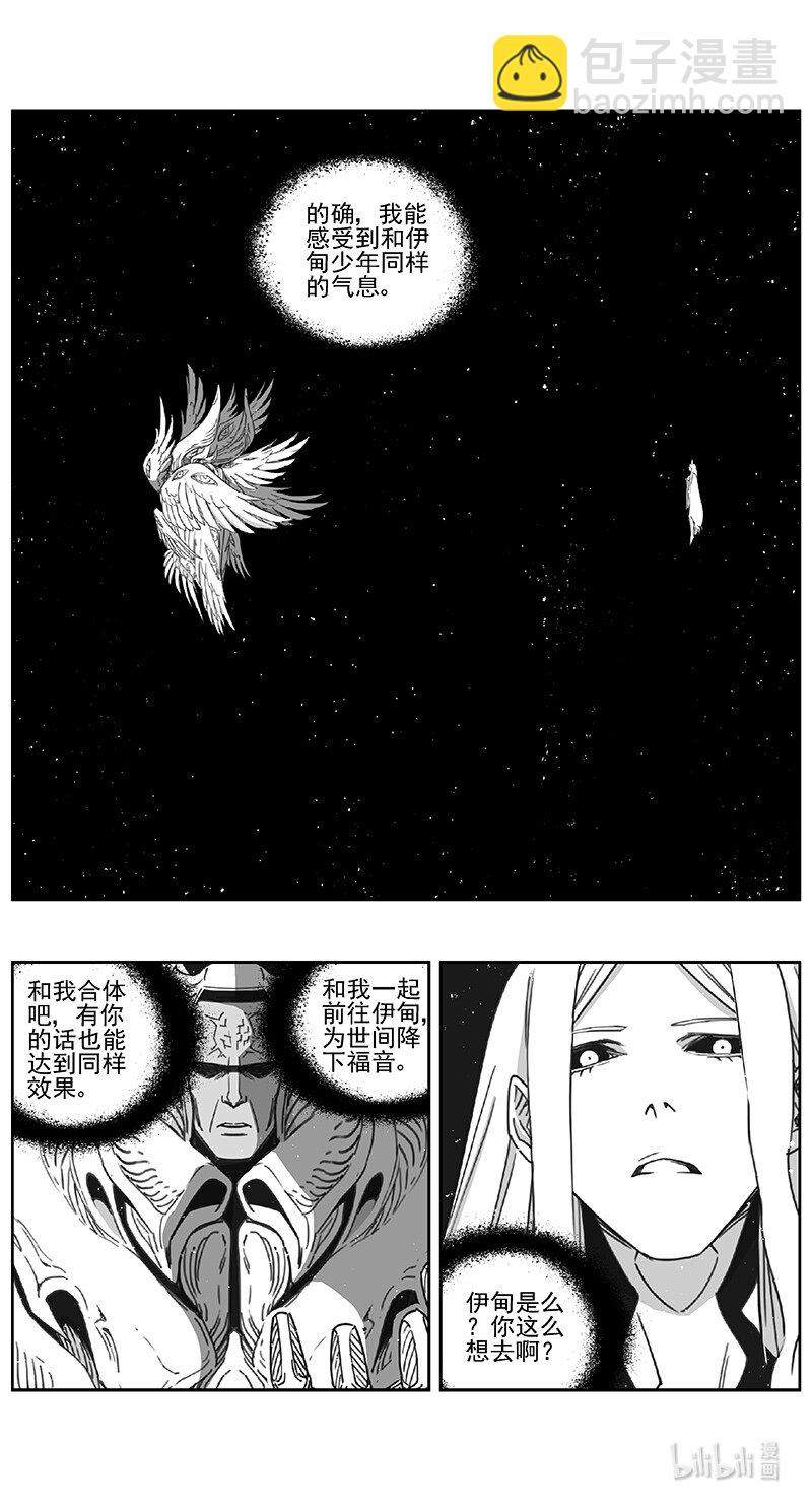 🍶雏蜂 492第四部 伊甸与伊甸（其十四） 第11页