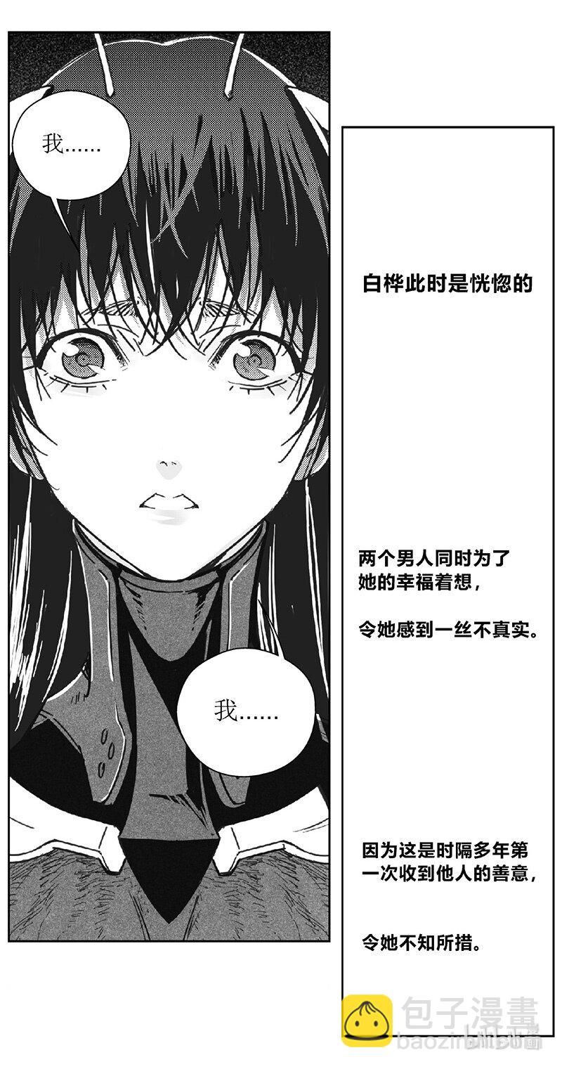 🍶雏蜂 494第四部 伊甸与伊甸（其十六） 第11页