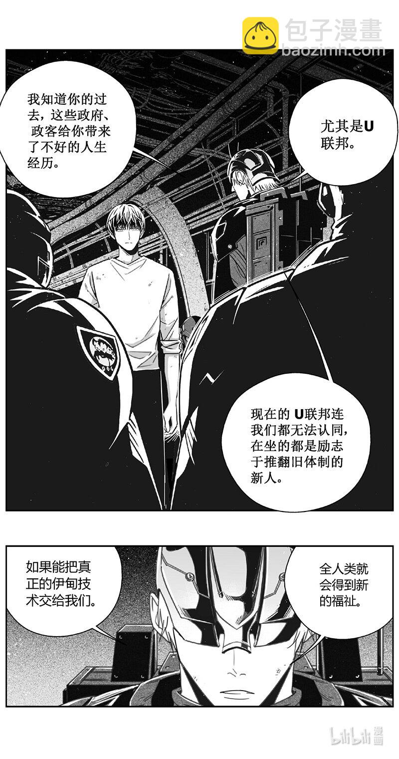 🍶雏蜂 494第四部 伊甸与伊甸（其十六） 第14页